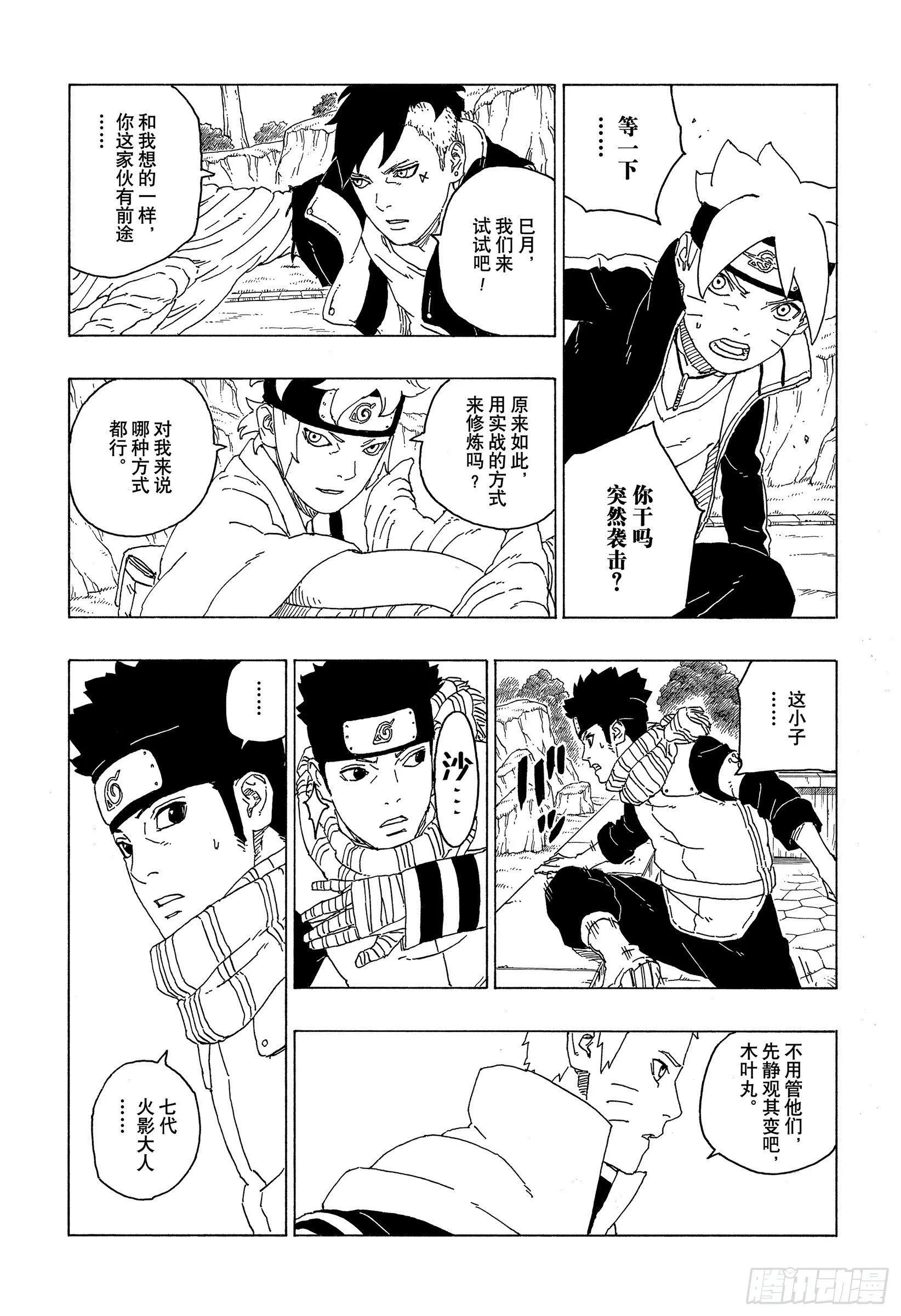 第58话 有的放矢 第14页