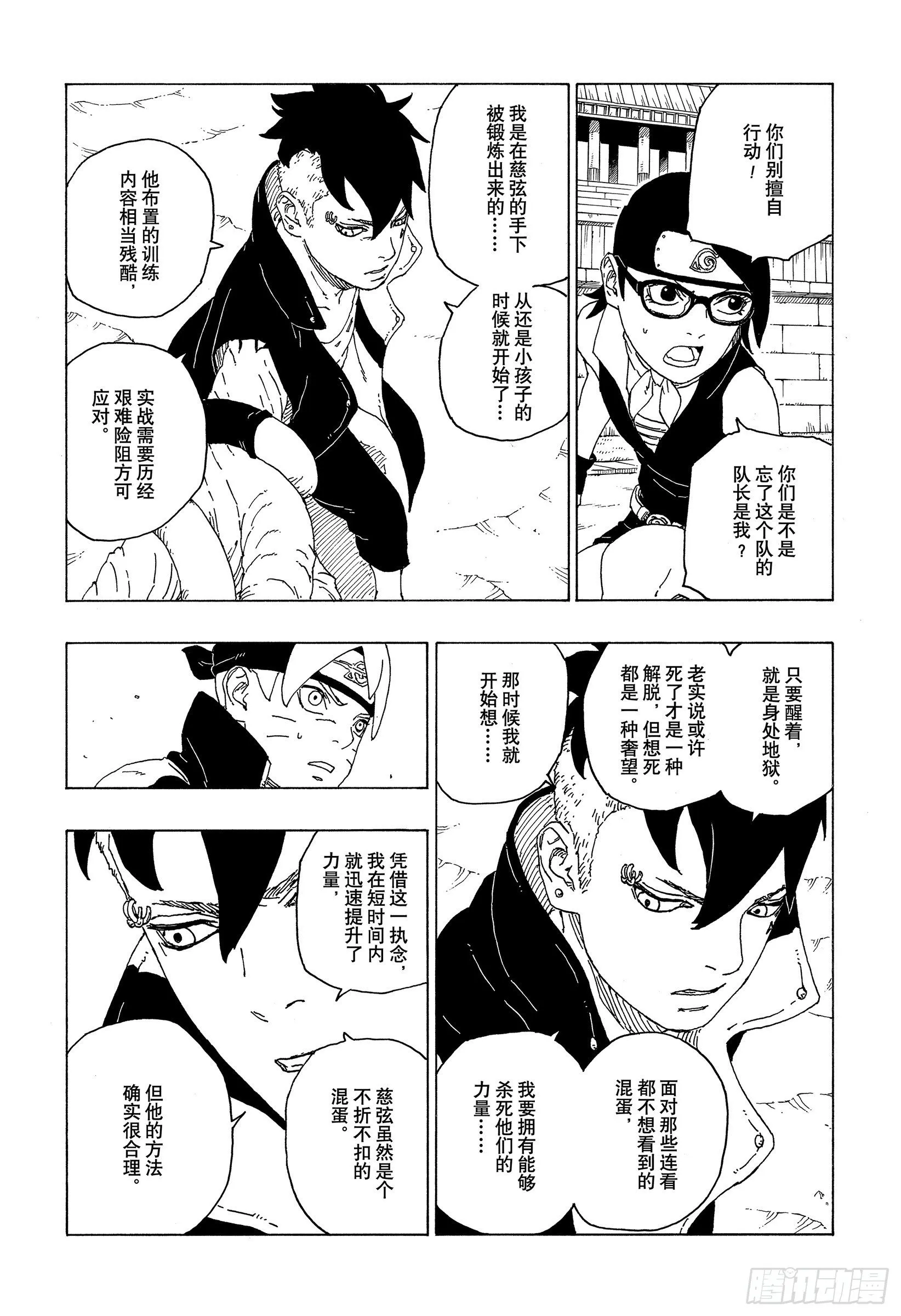 第58话 有的放矢 第15页