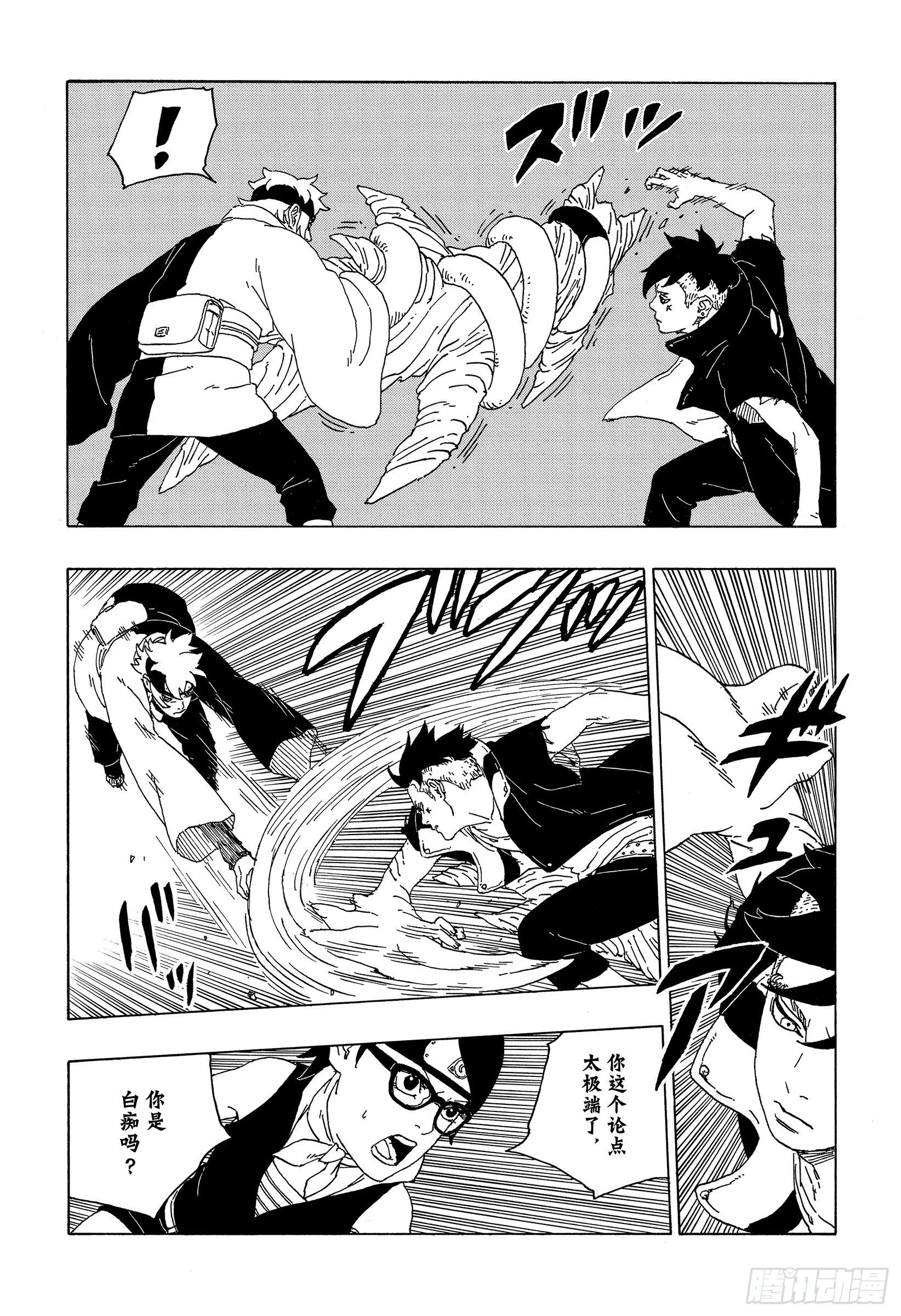 第58话 有的放矢 第16页