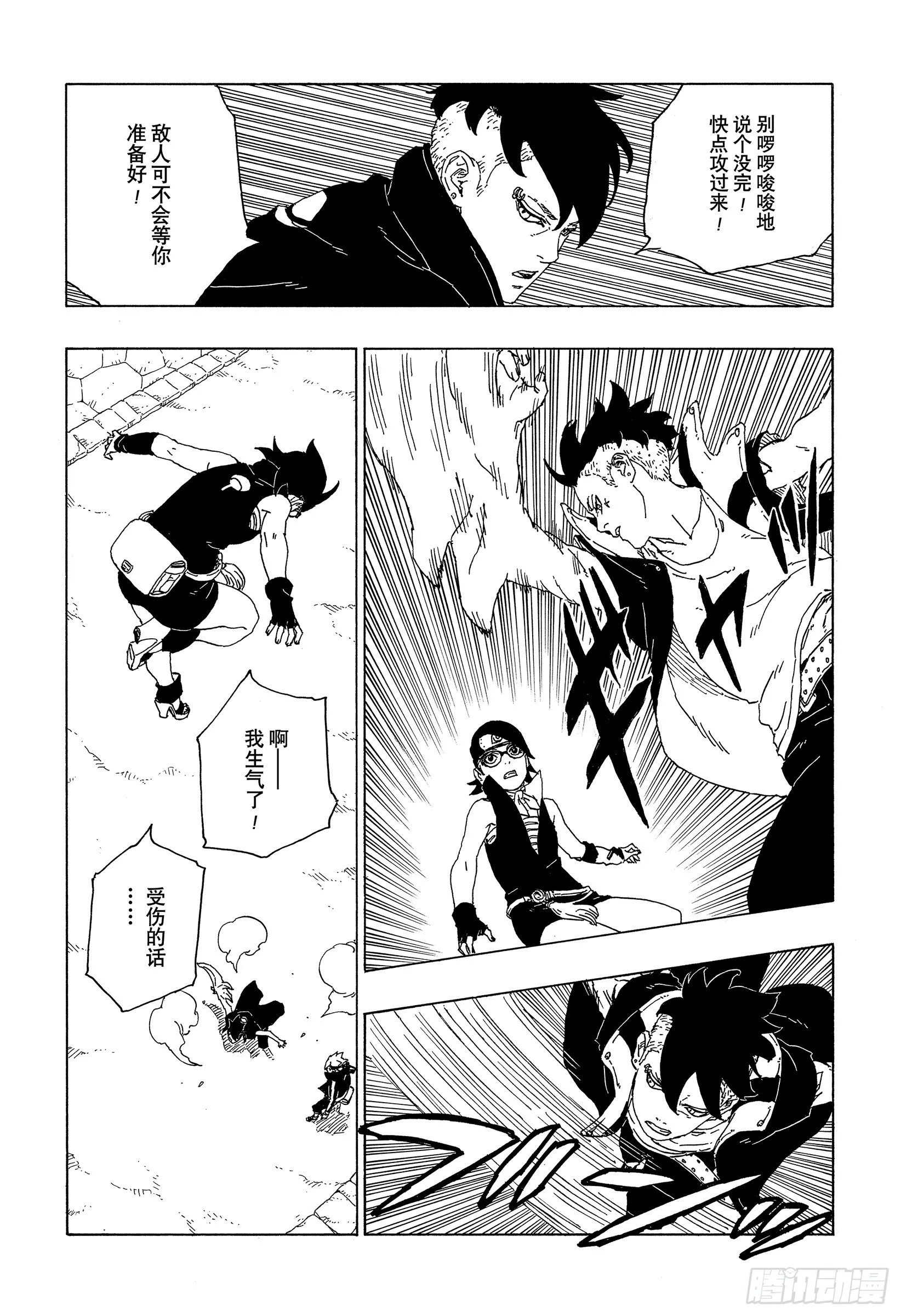 第58话 有的放矢 第17页