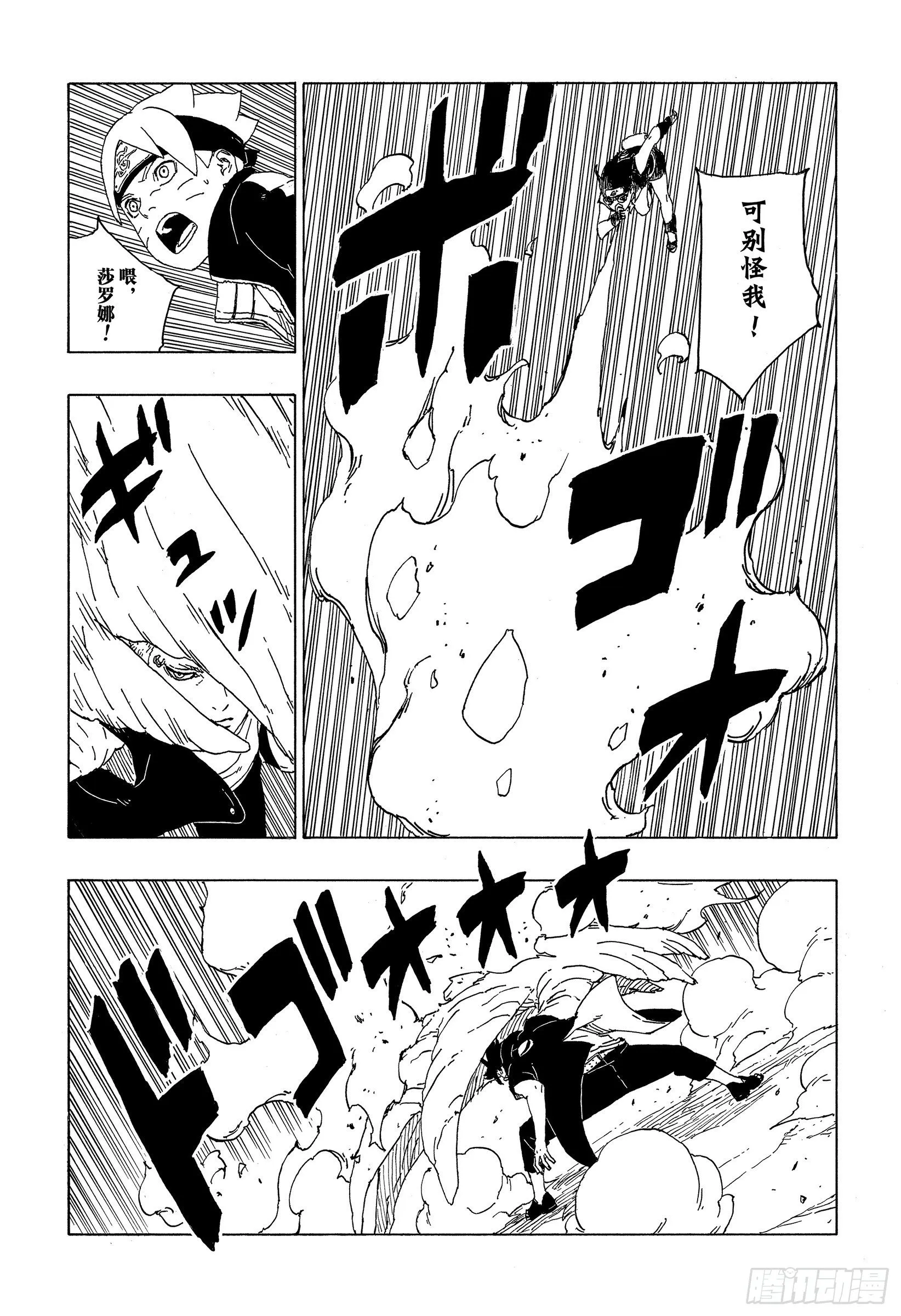 第58话 有的放矢 第18页