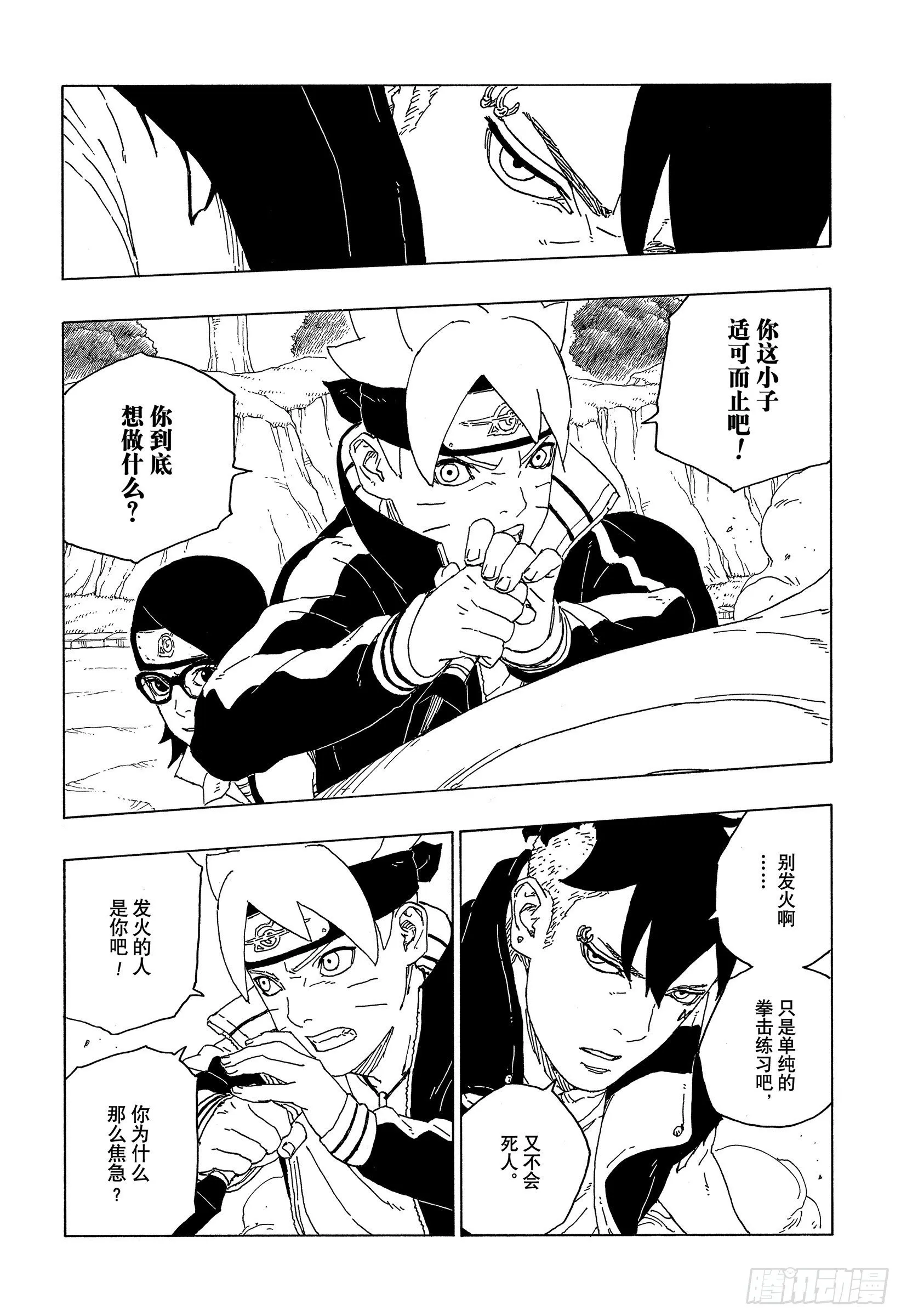 第58话 有的放矢 第23页