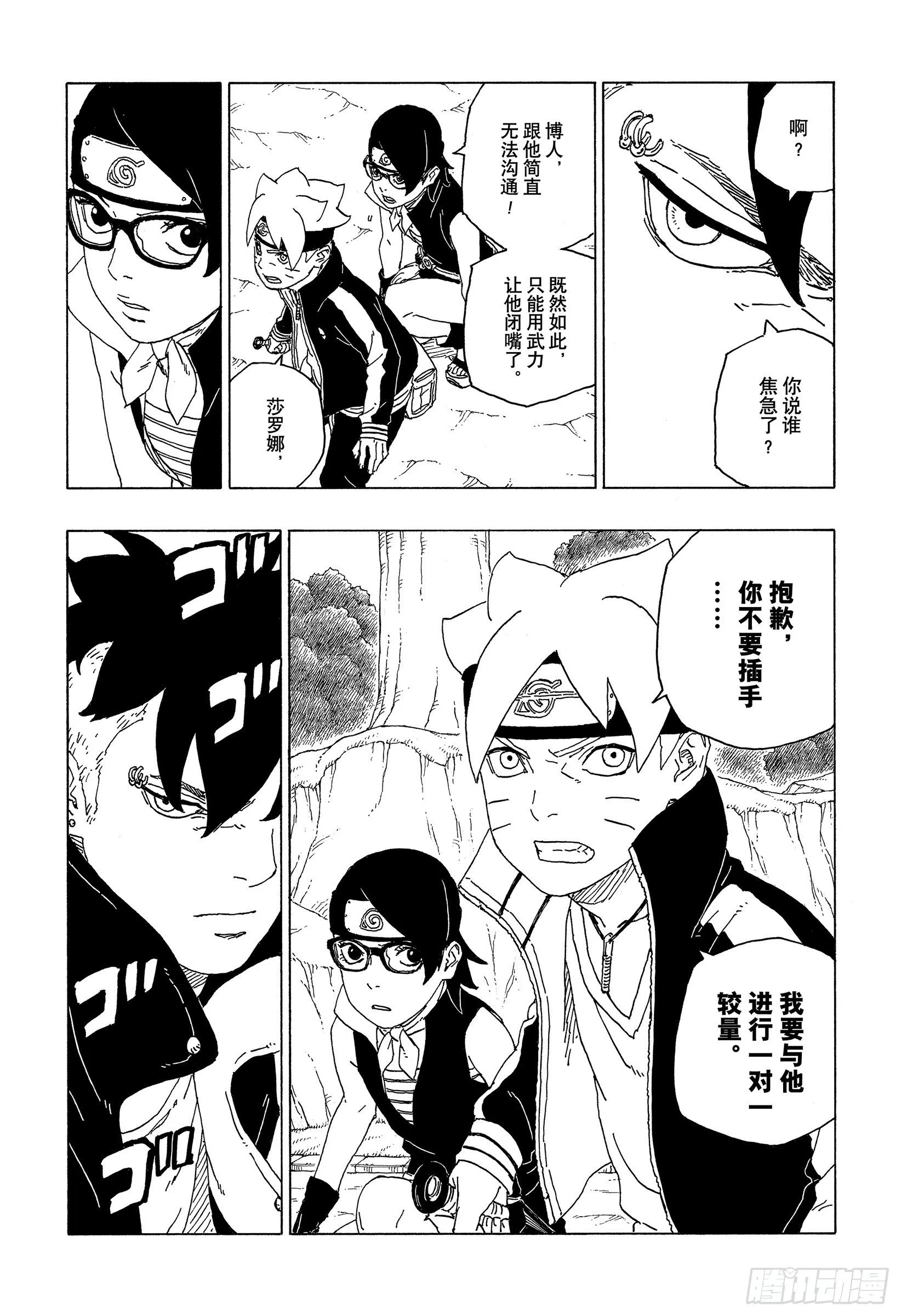 第58话 有的放矢 第24页