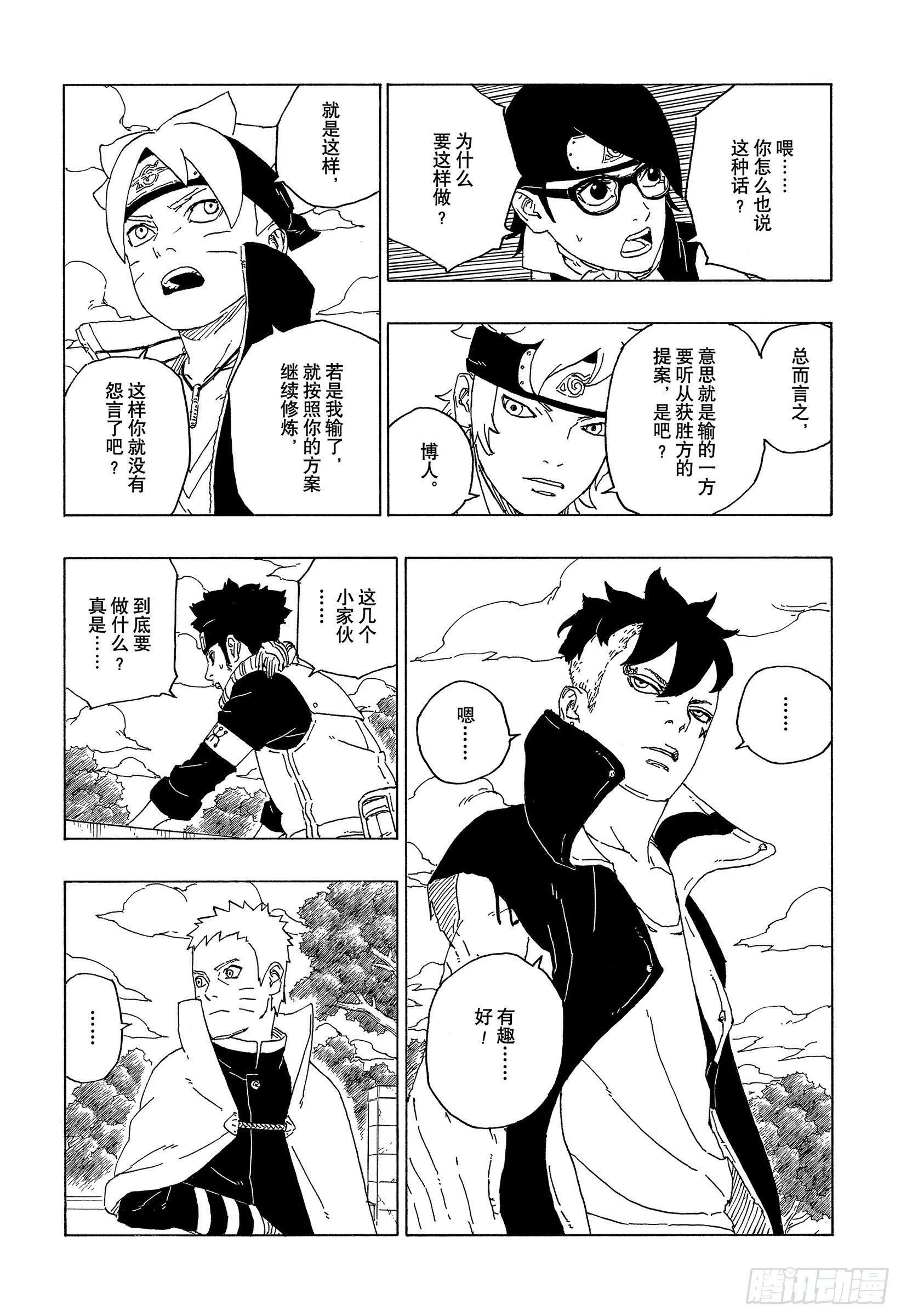 第58话 有的放矢 第25页