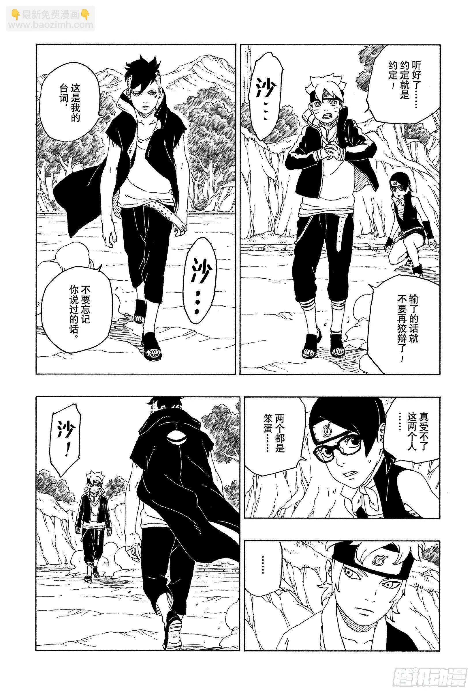 第58话 有的放矢 第26页