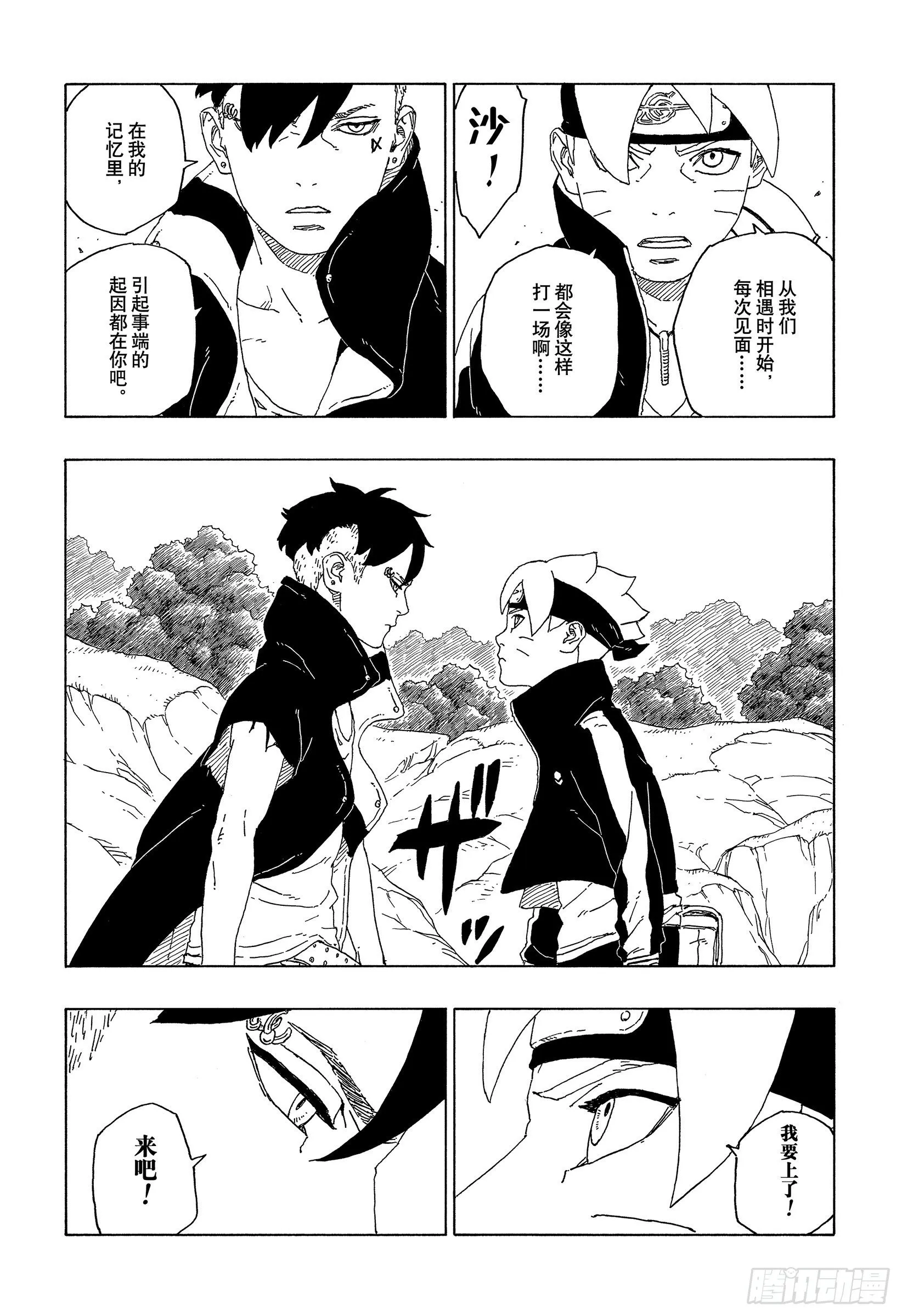 第58话 有的放矢 第27页