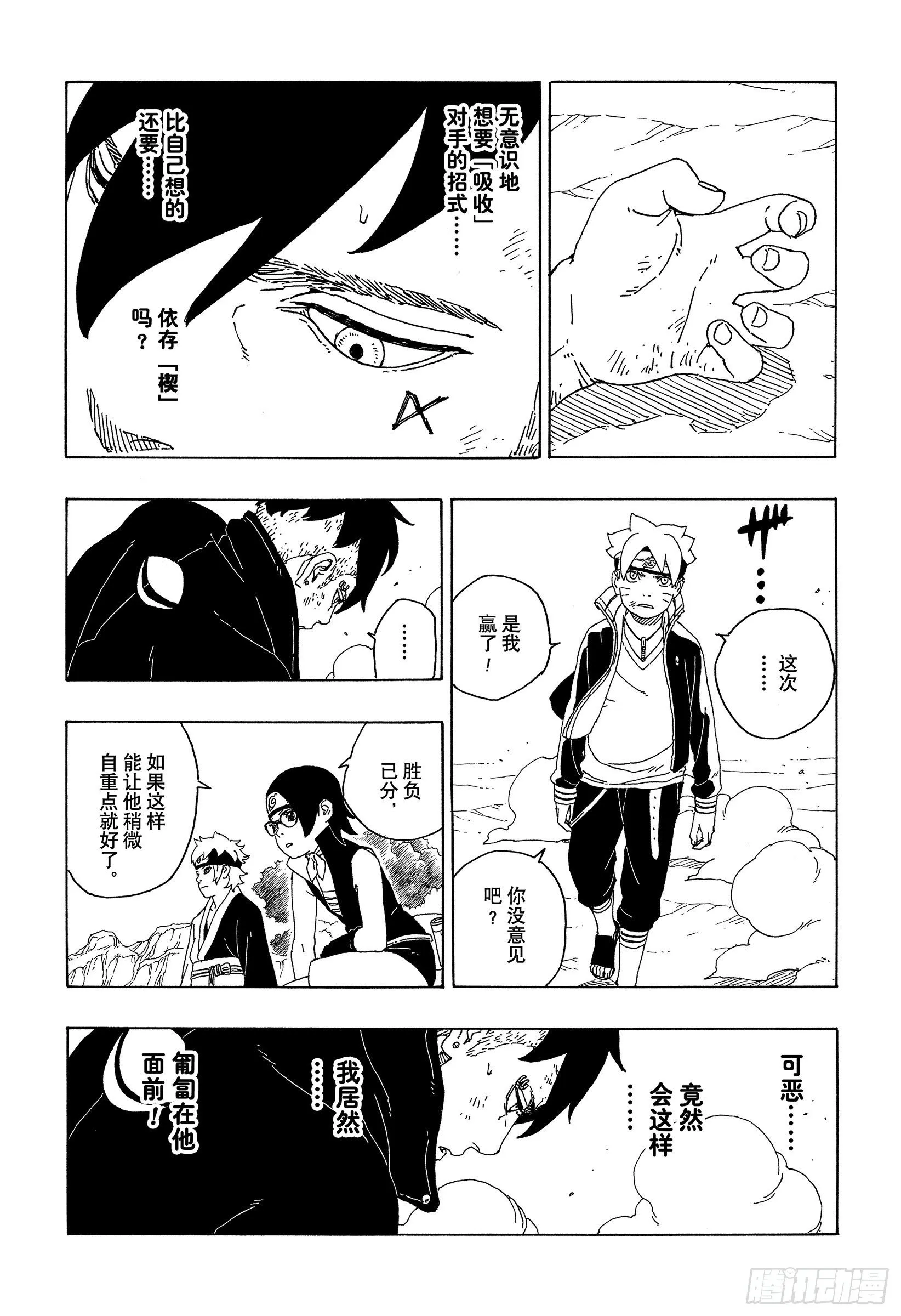 第58话 有的放矢 第36页