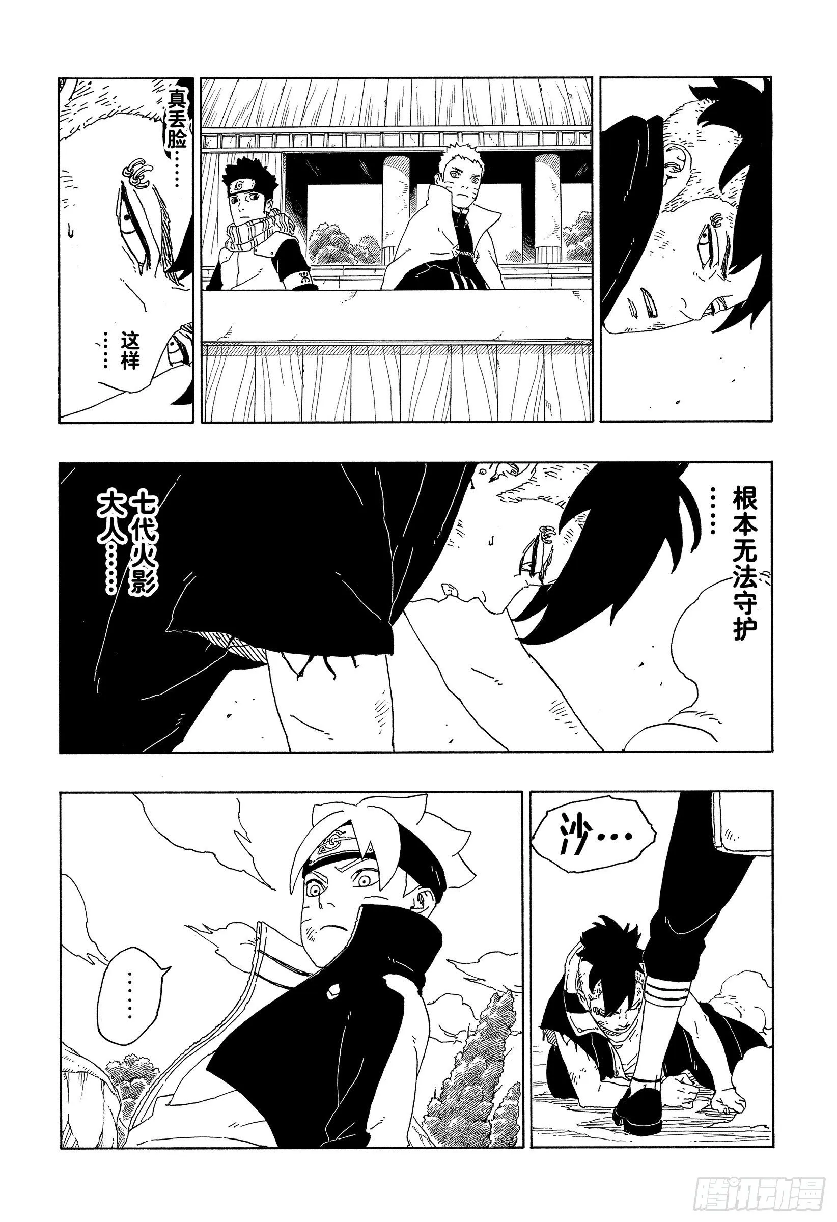 第58话 有的放矢 第37页
