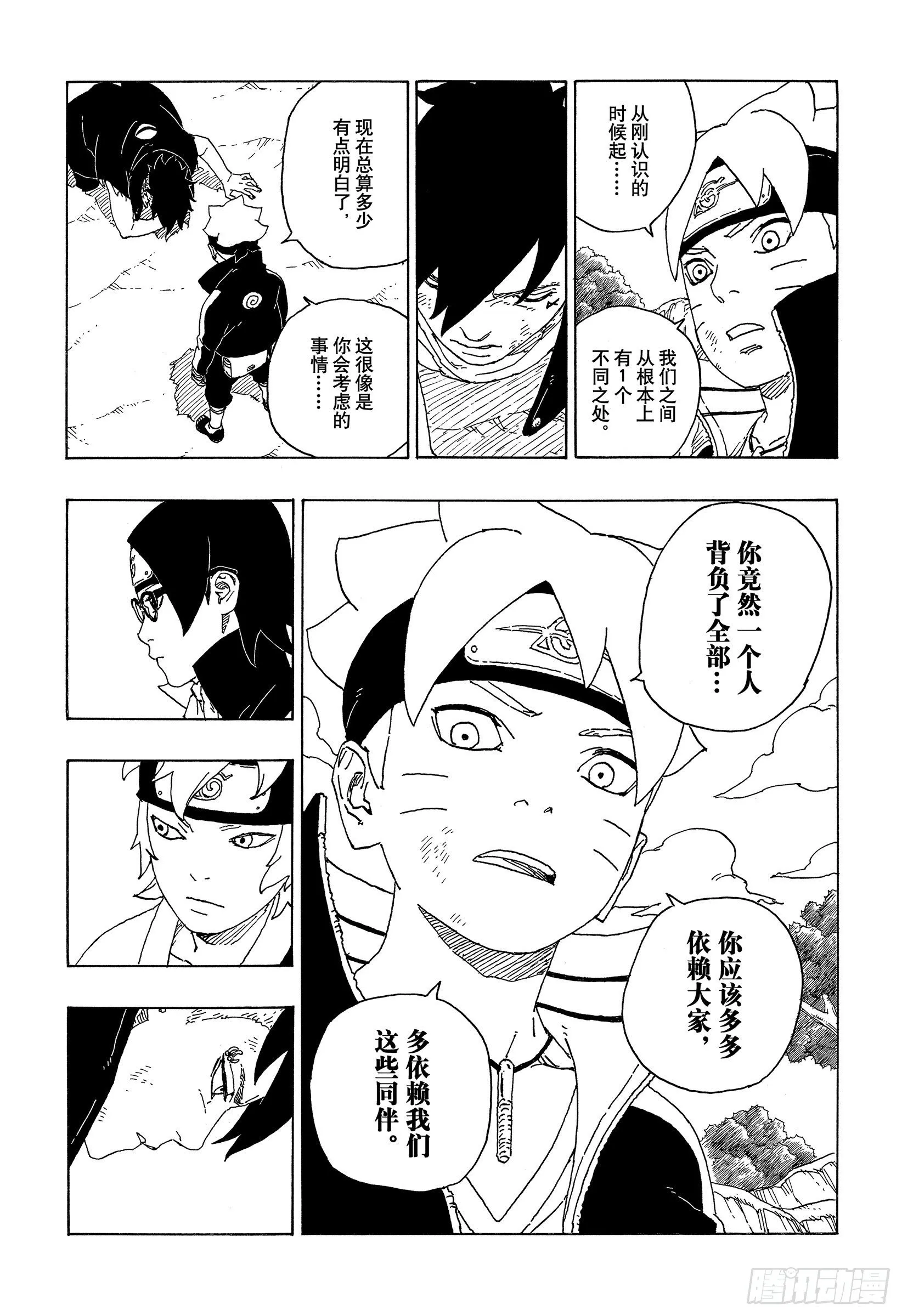 第58话 有的放矢 第38页