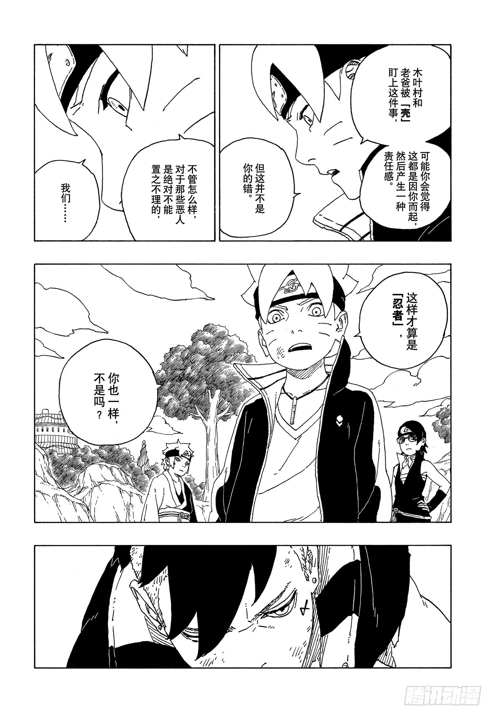 第58话 有的放矢 第39页