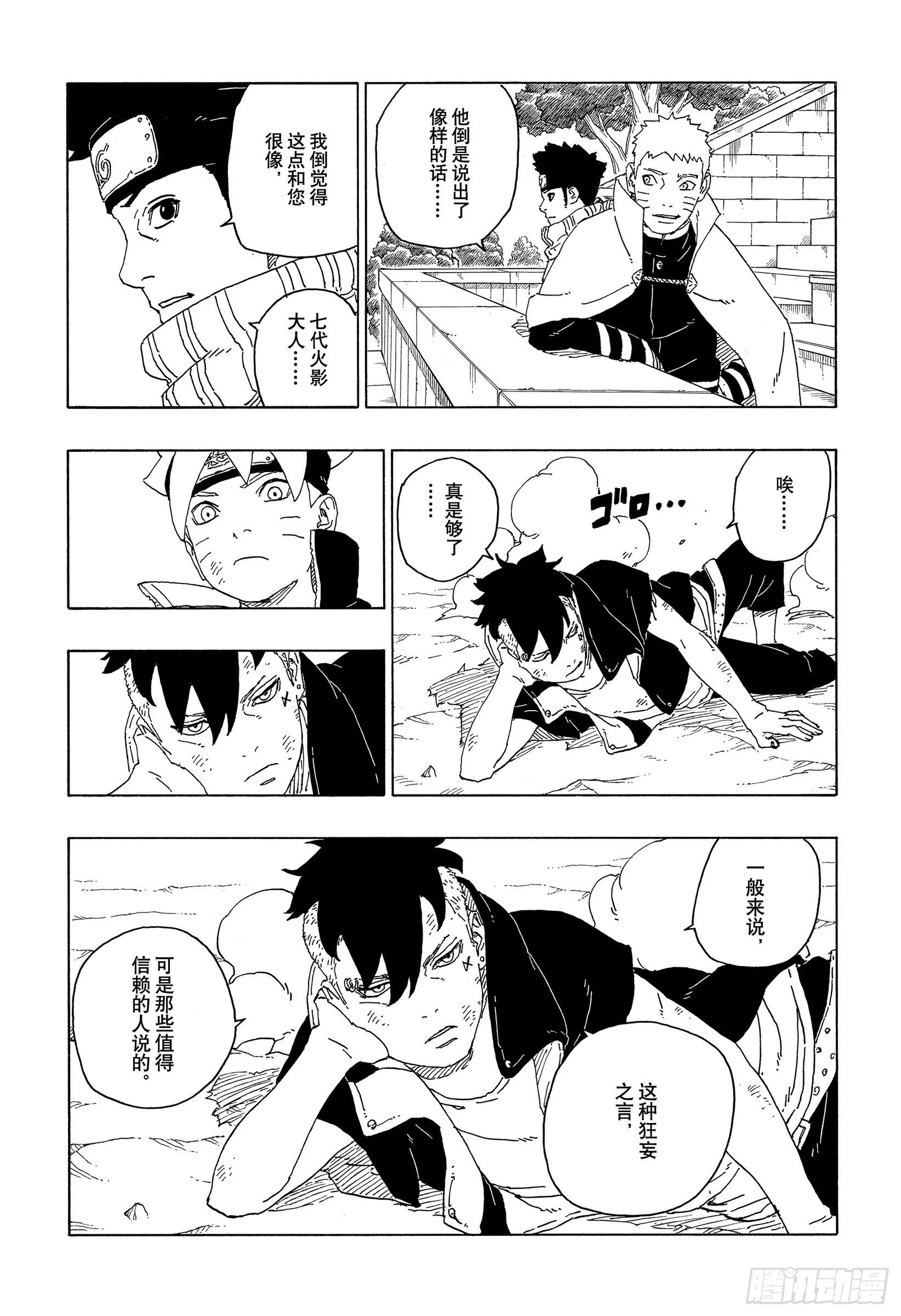 第58话 有的放矢 第40页