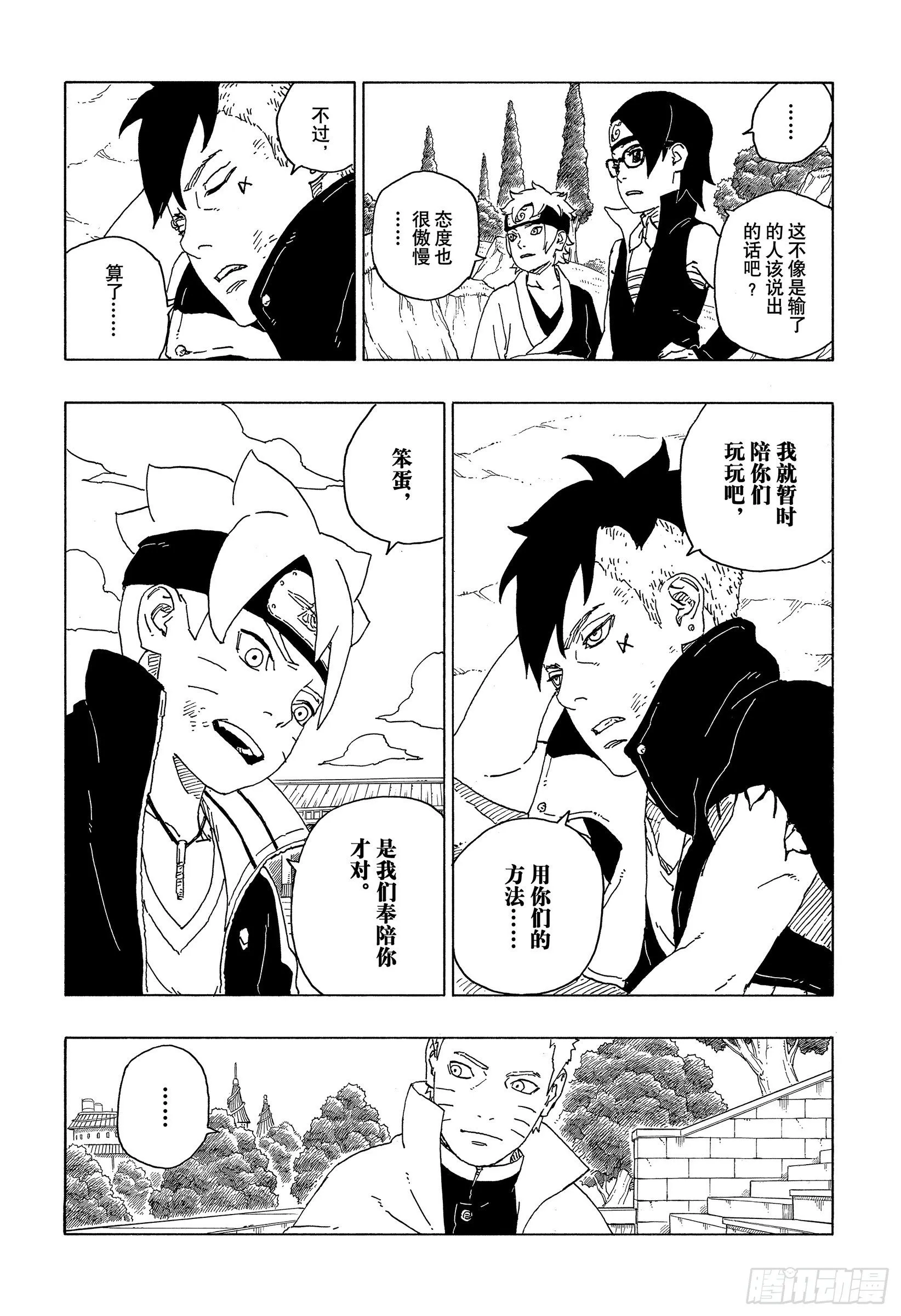 第58话 有的放矢 第41页