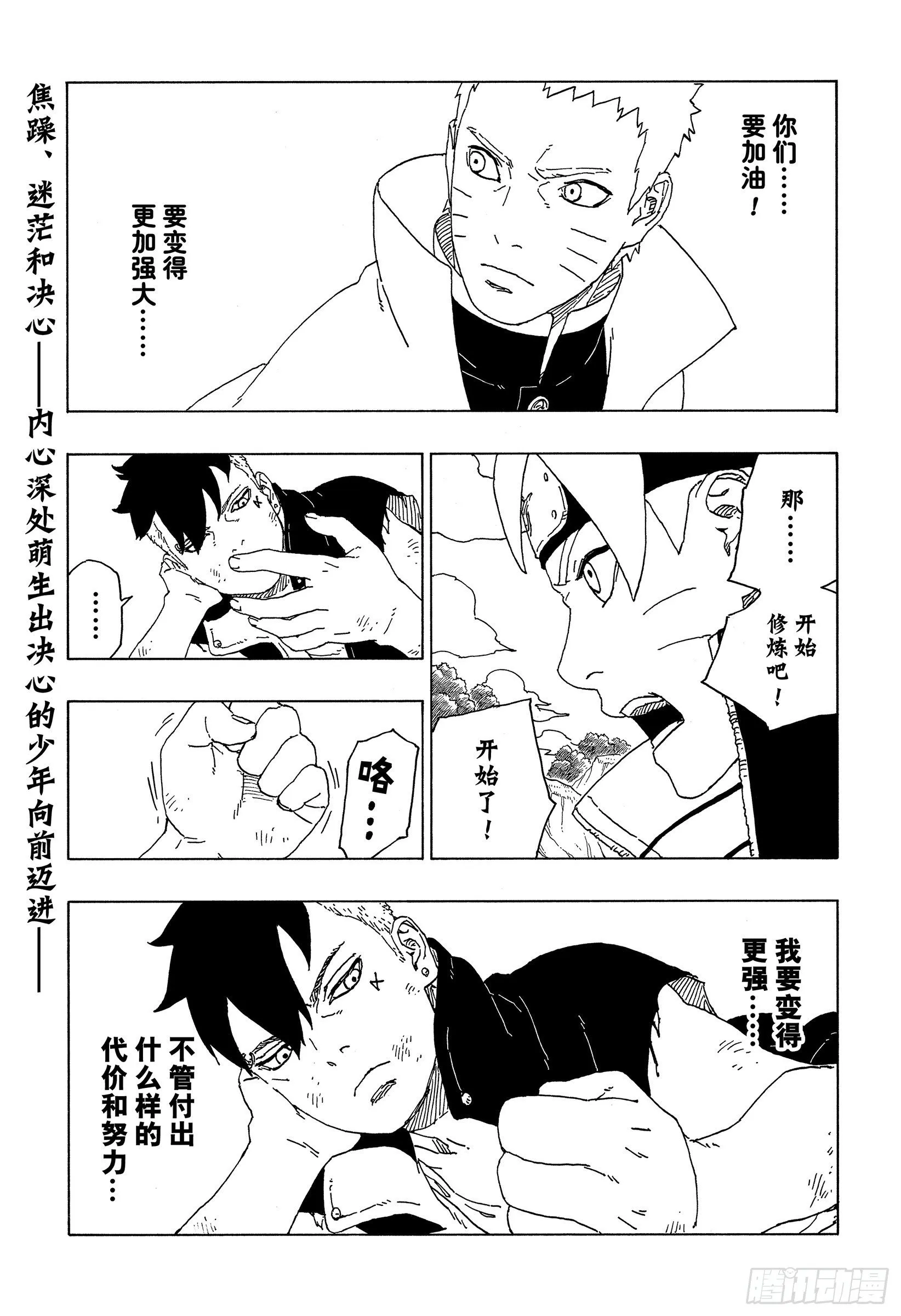 第58话 有的放矢 第42页