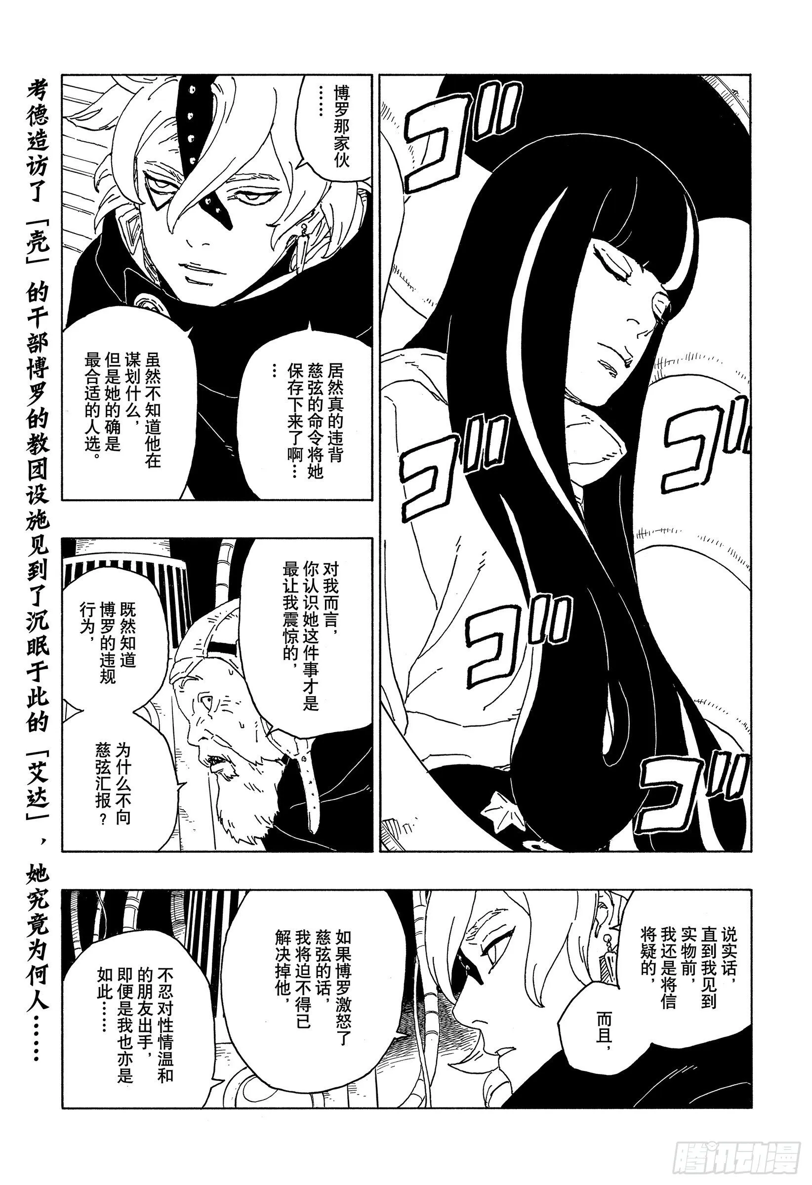 第57话 艾达 第2页