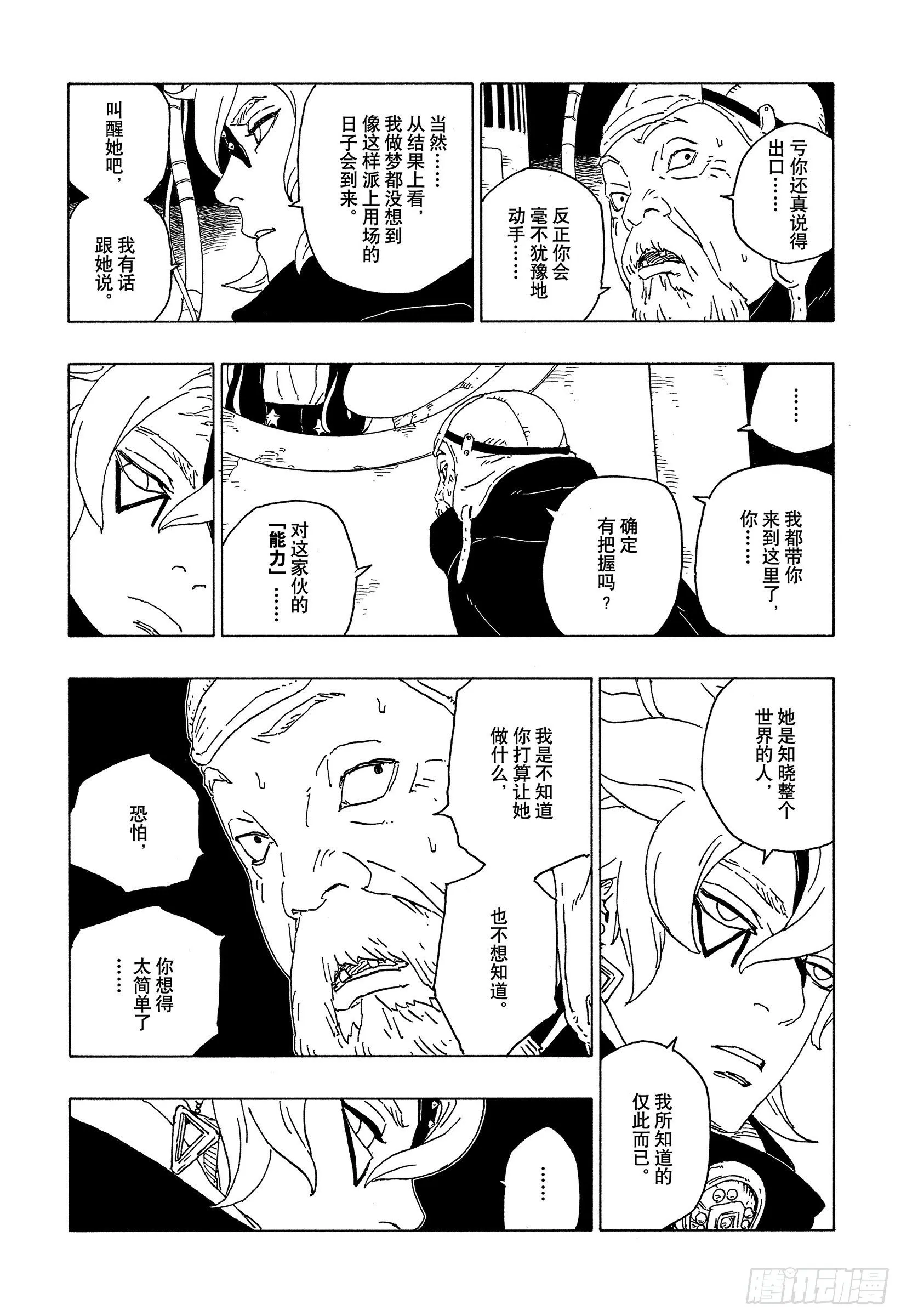 第57话 艾达 第3页
