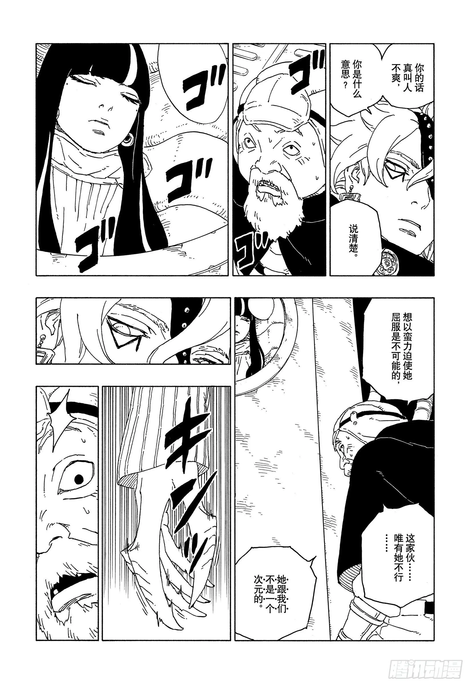 第57话 艾达 第4页