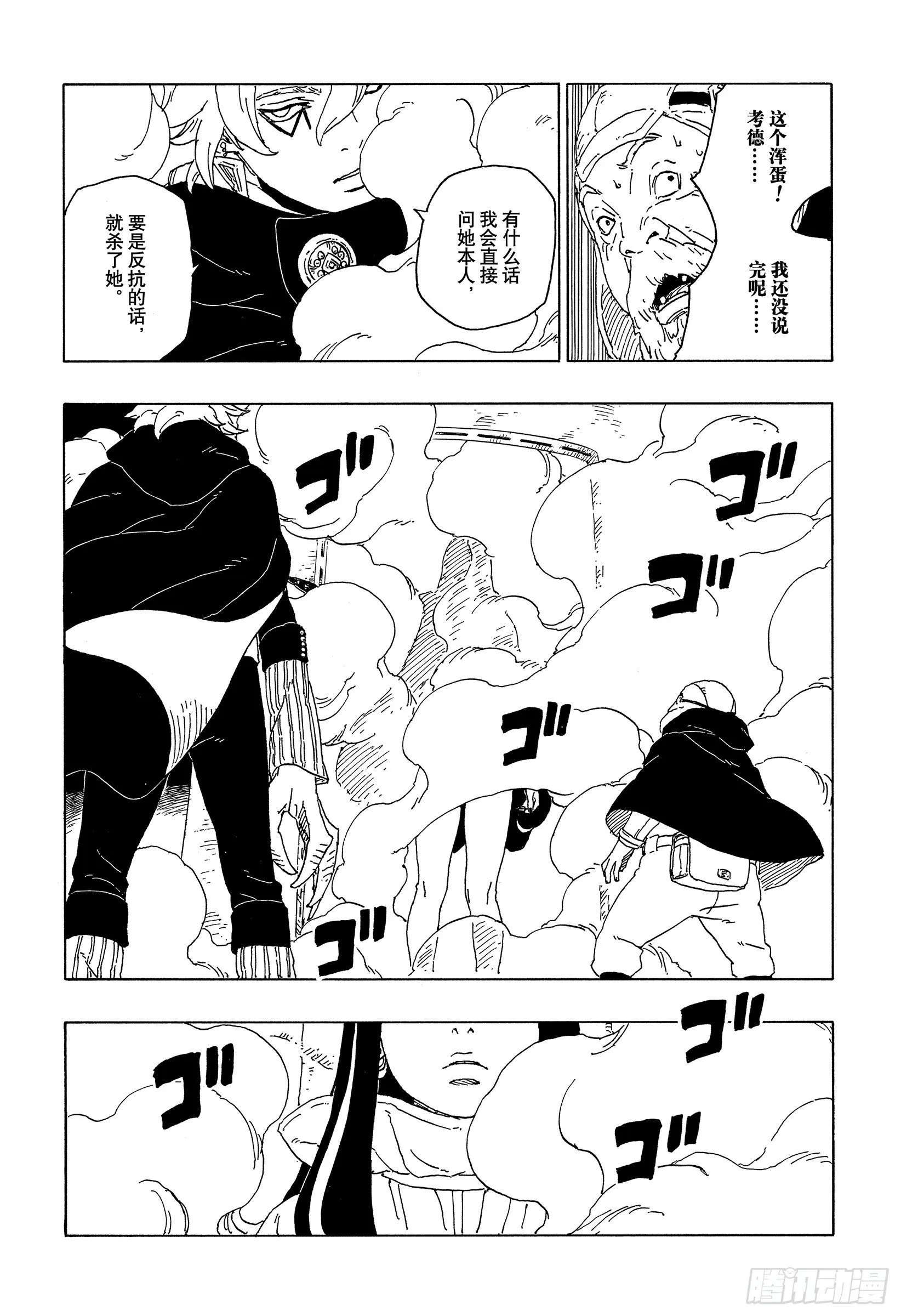 第57话 艾达 第6页