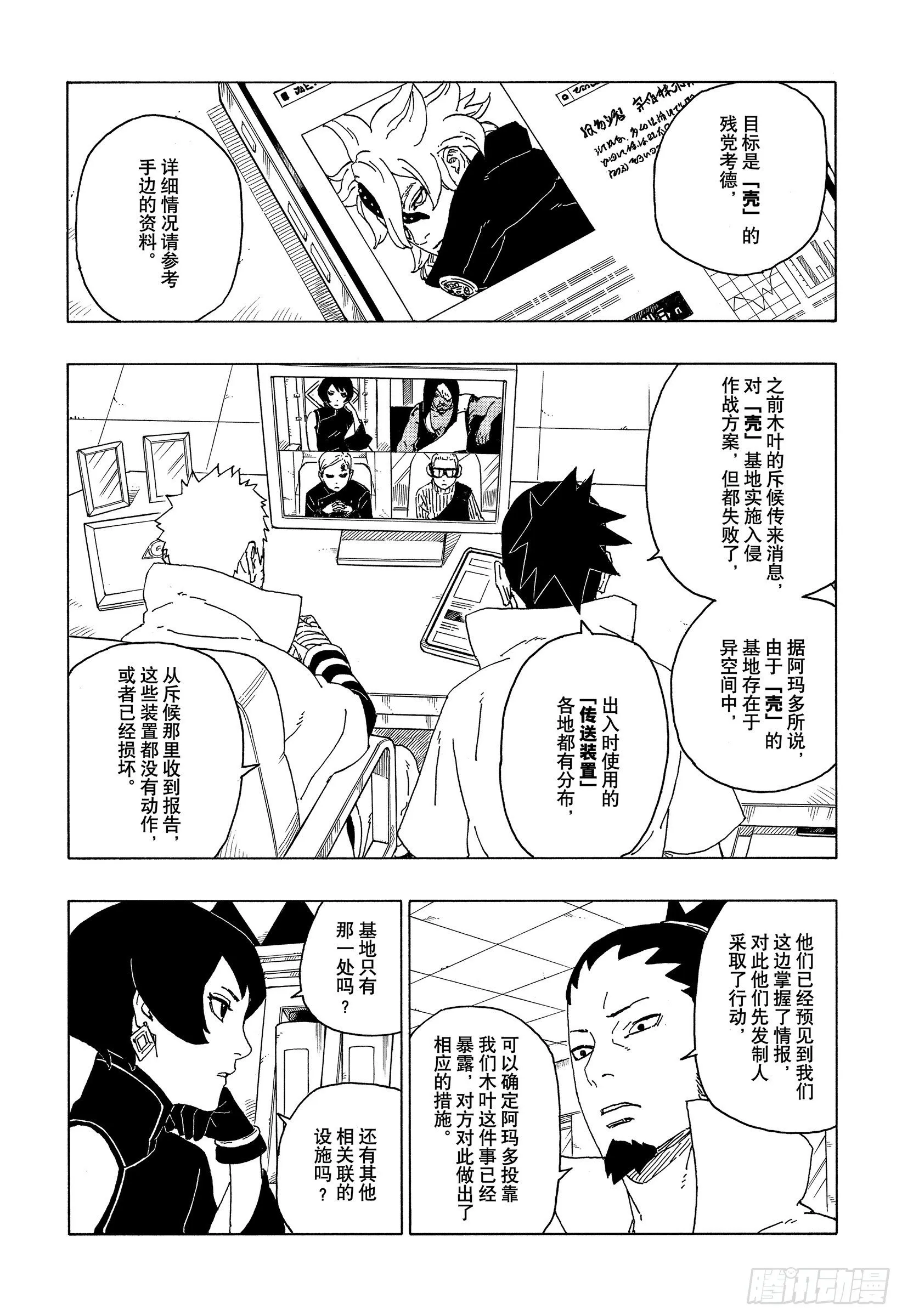 第57话 艾达 第7页