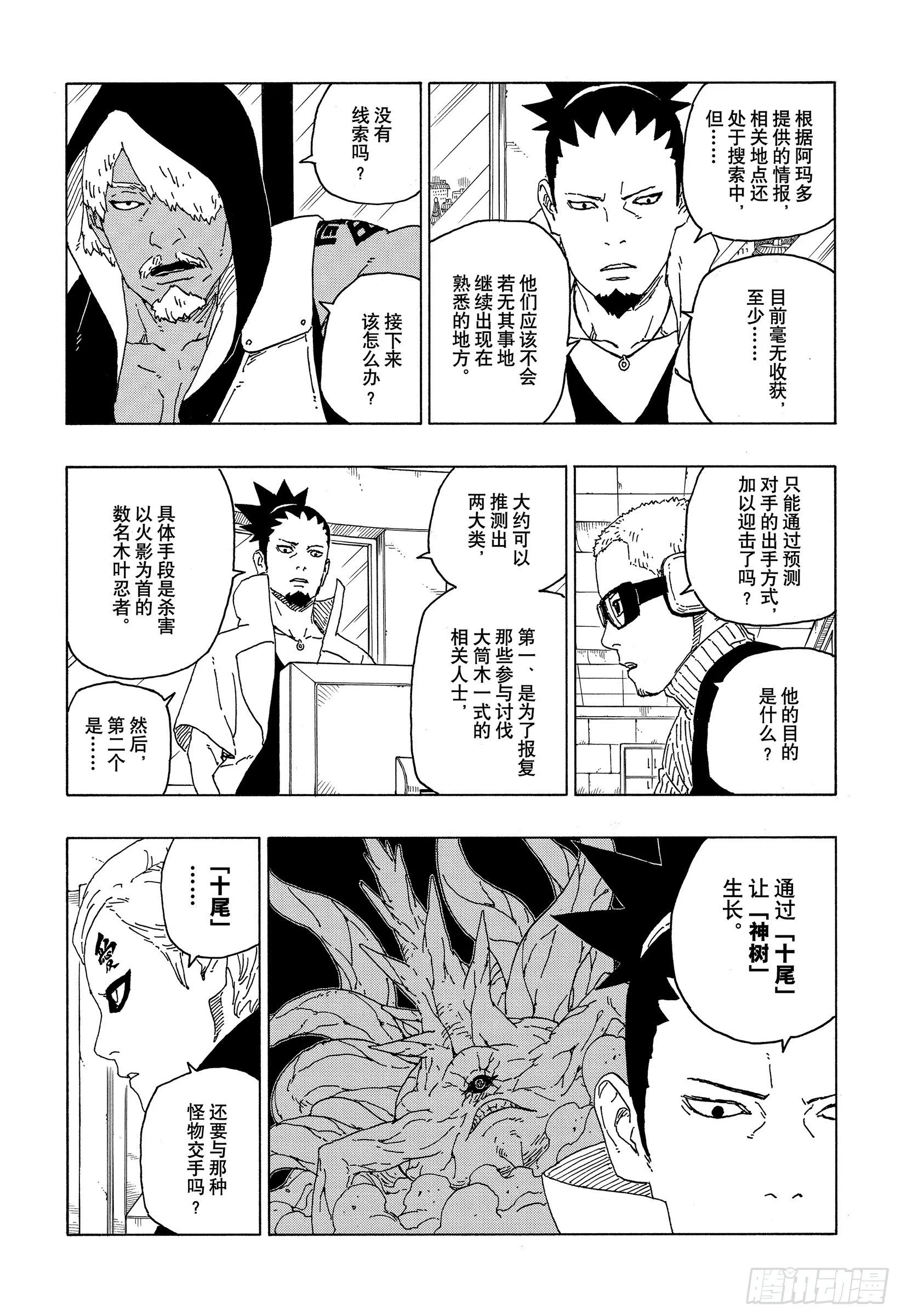 第57话 艾达 第8页