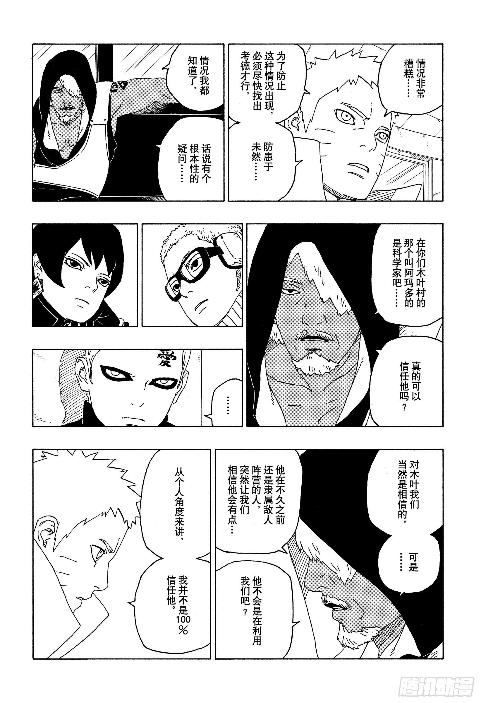 第57话 艾达 第9页