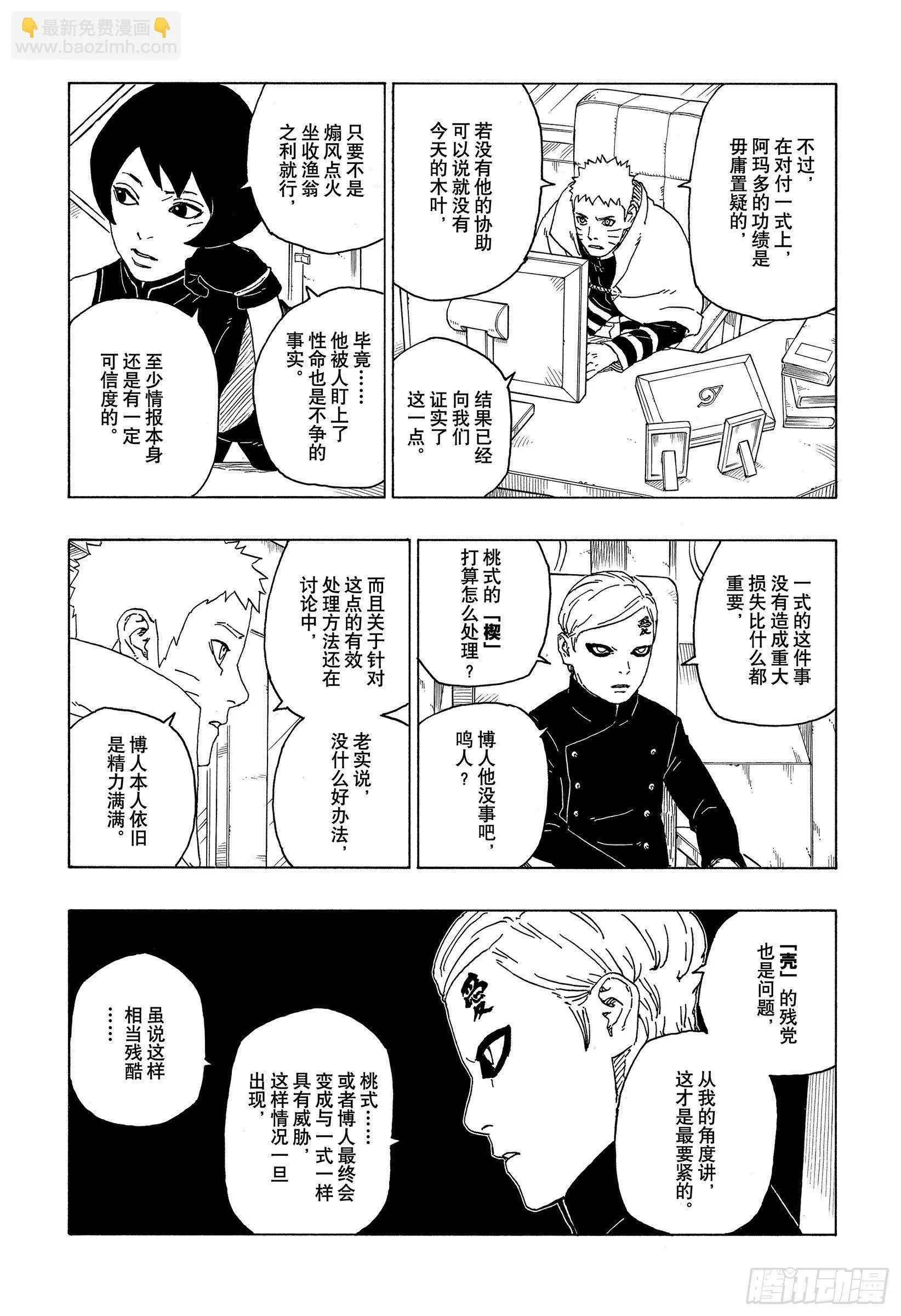 第57话 艾达 第10页