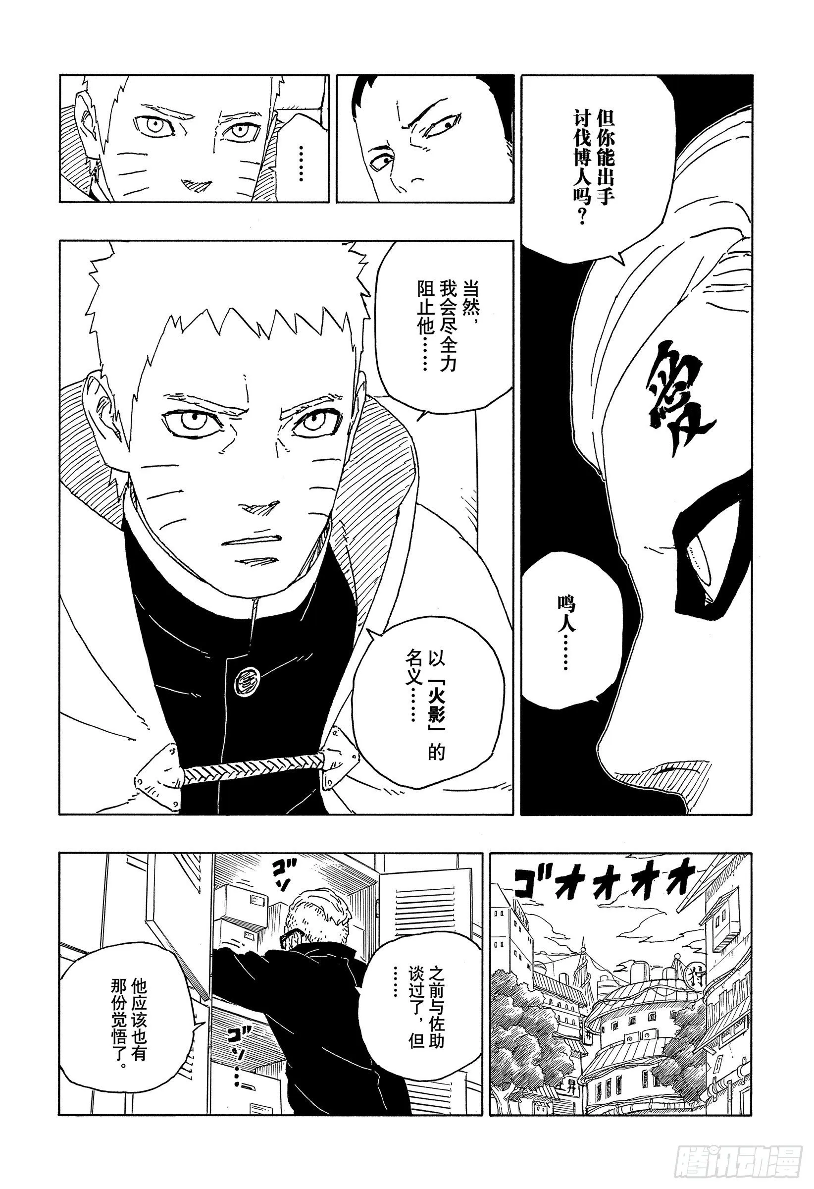 第57话 艾达 第11页