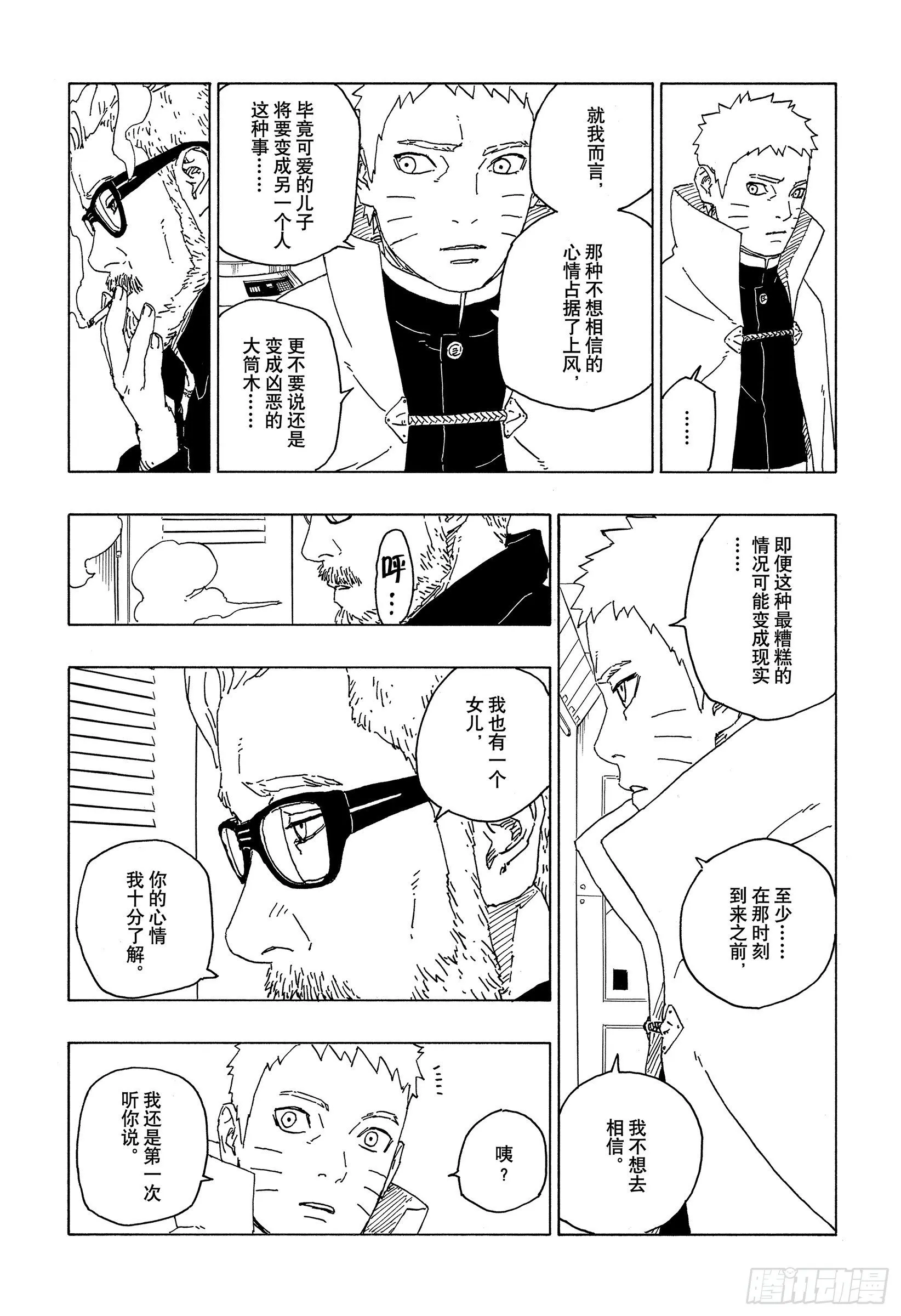 第57话 艾达 第12页