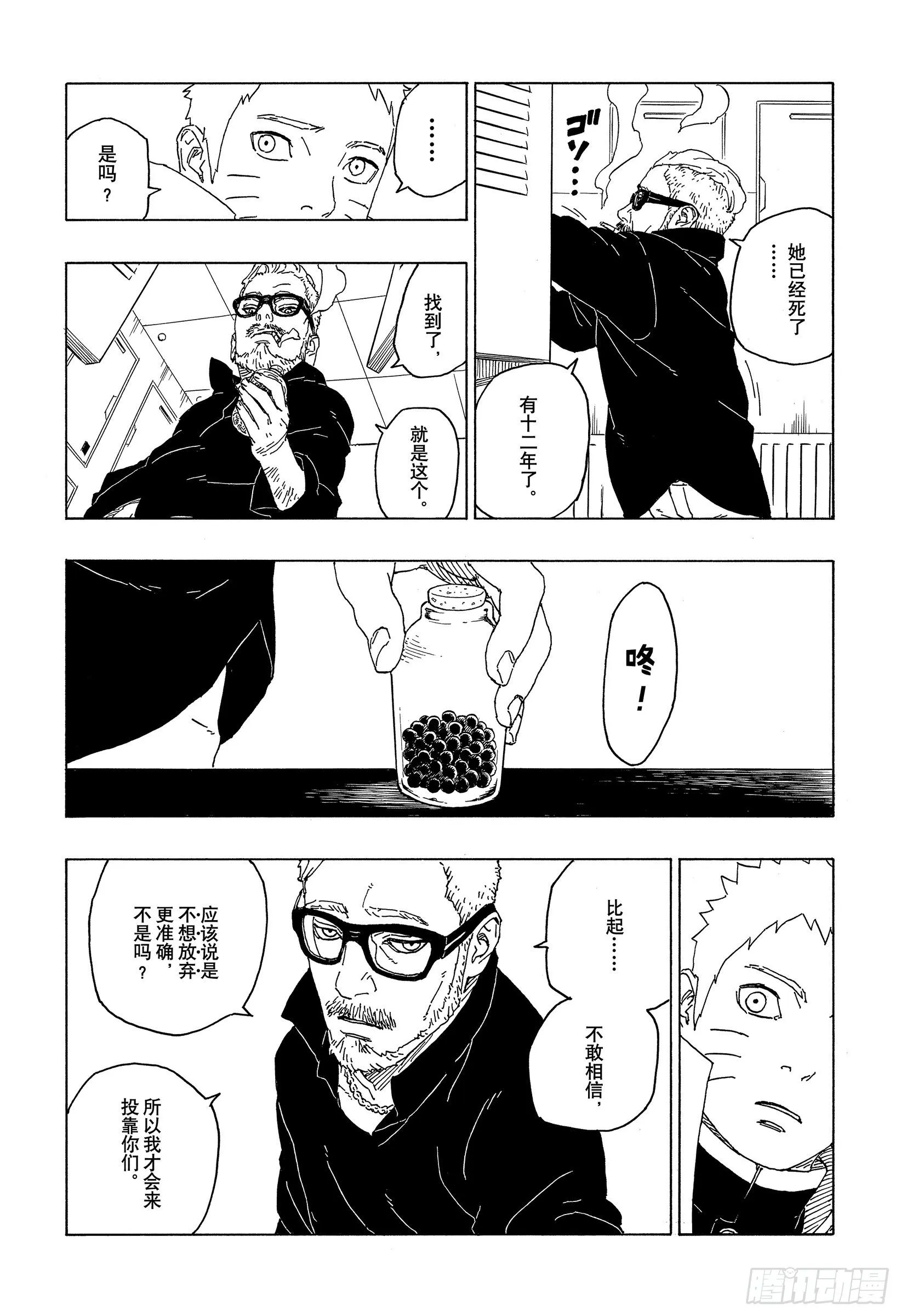 第57话 艾达 第13页