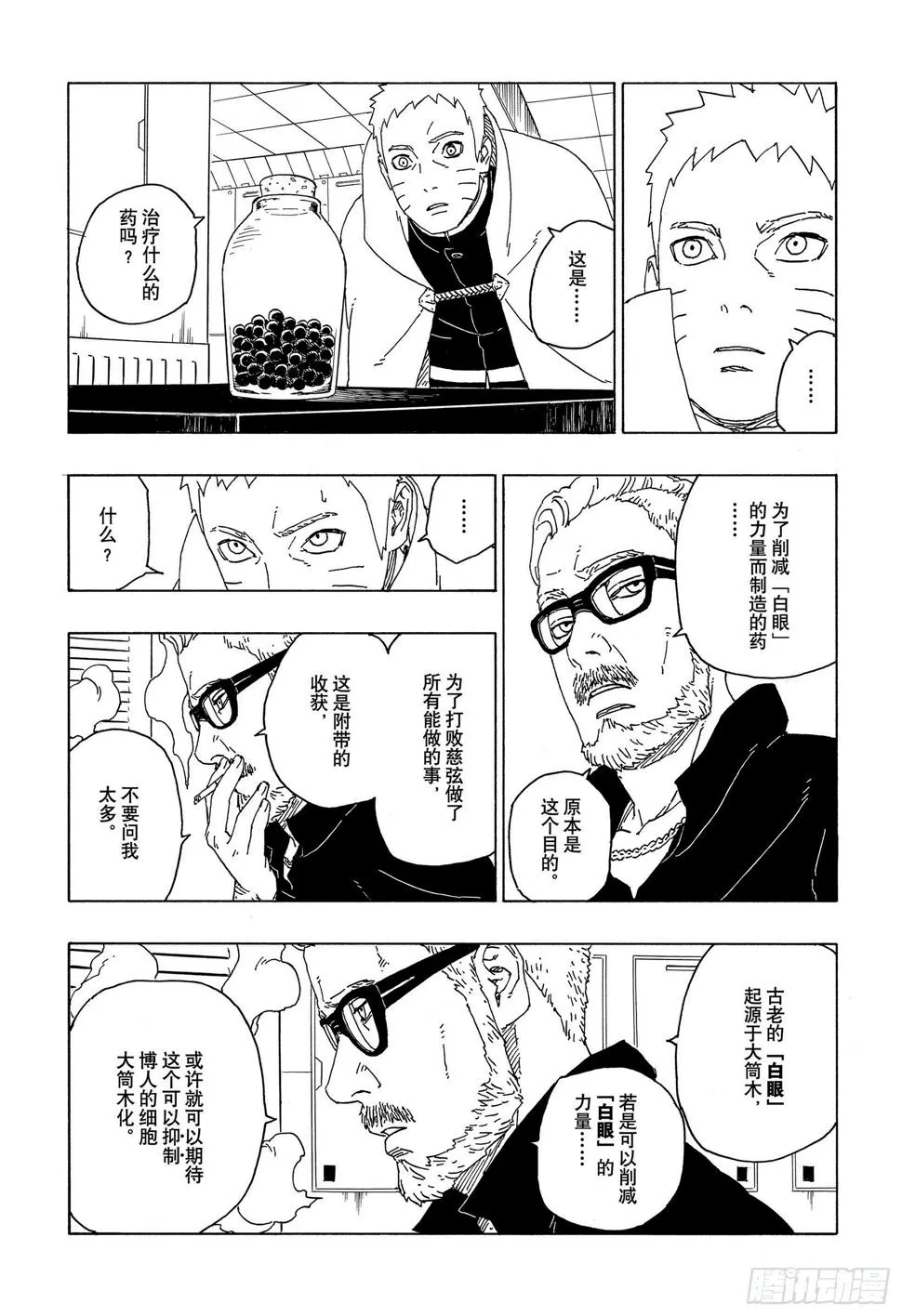 第57话 艾达 第14页