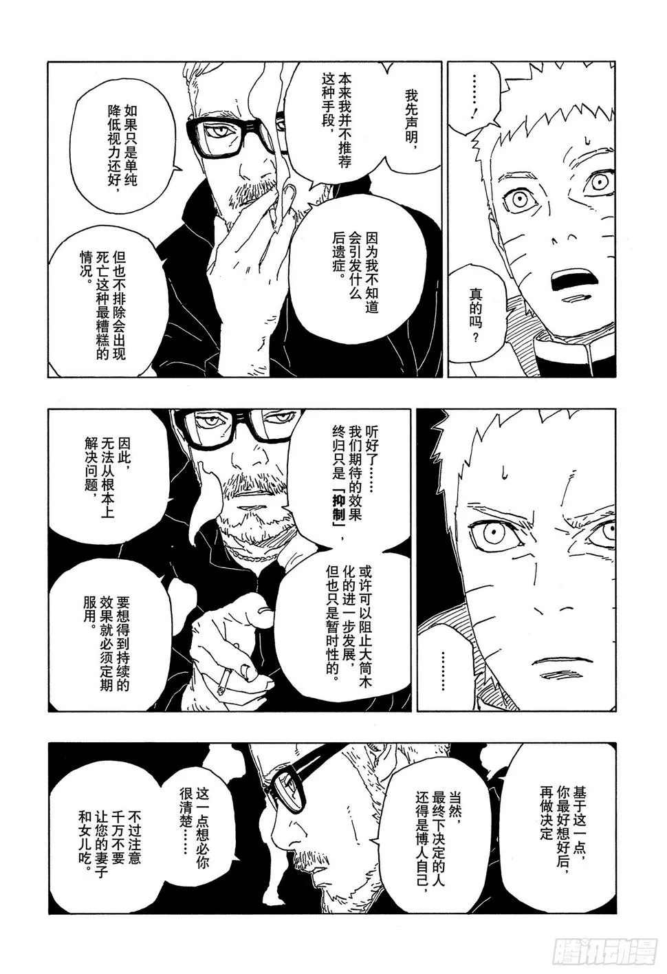 第57话 艾达 第15页