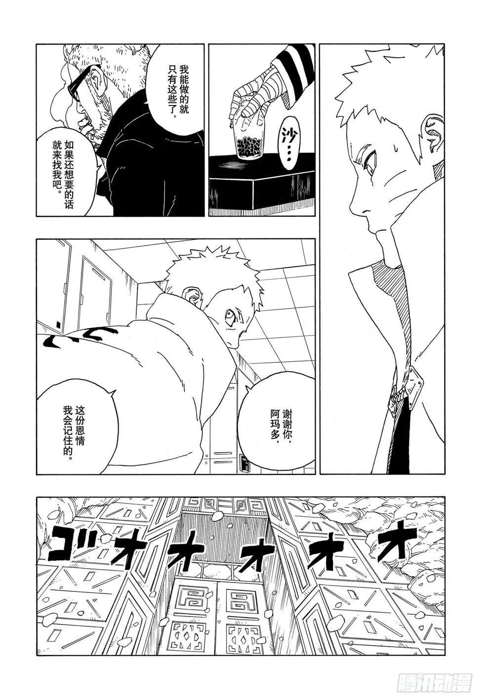 第57话 艾达 第16页