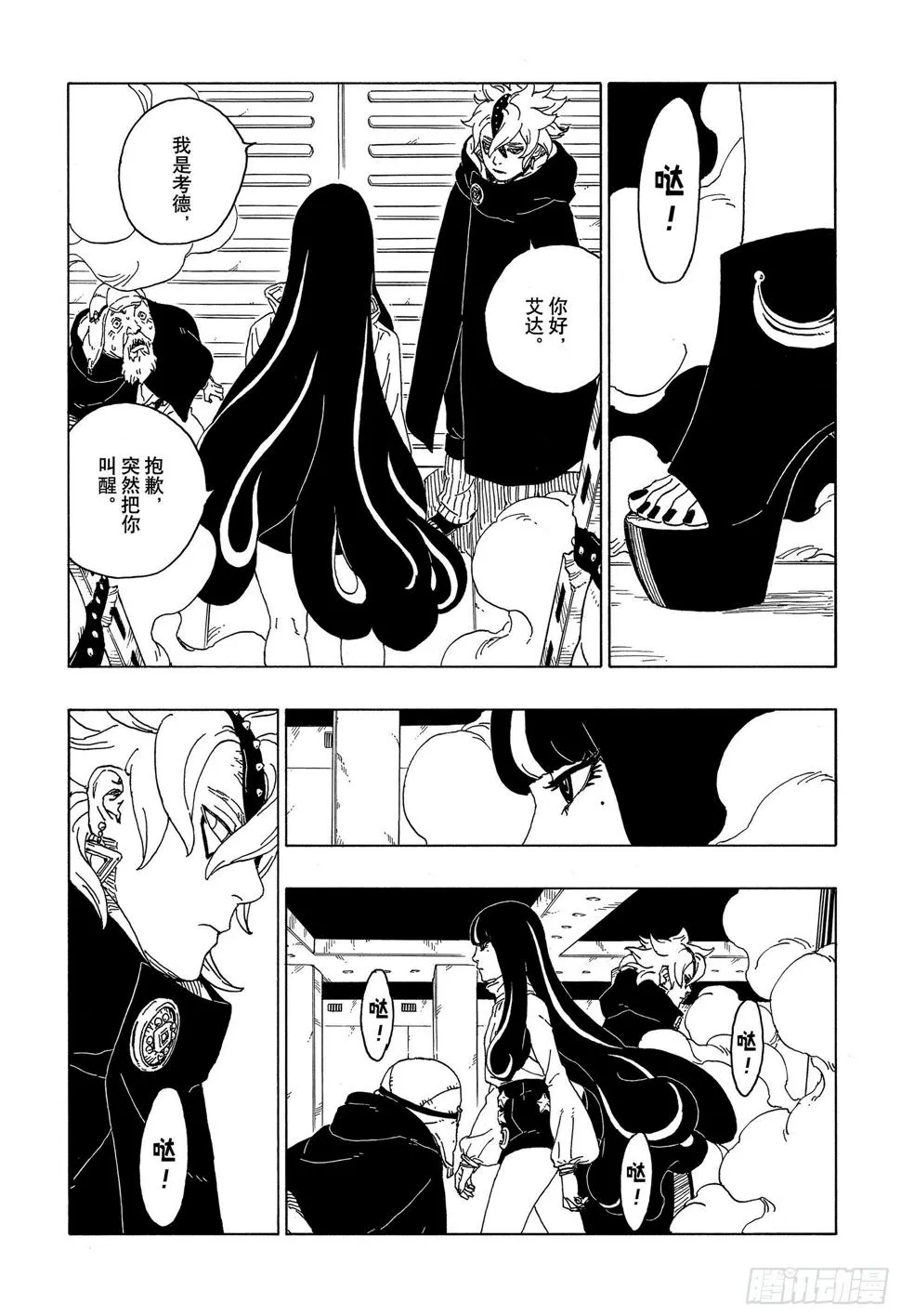第57话 艾达 第18页
