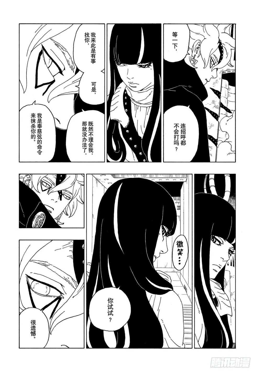 第57话 艾达 第20页