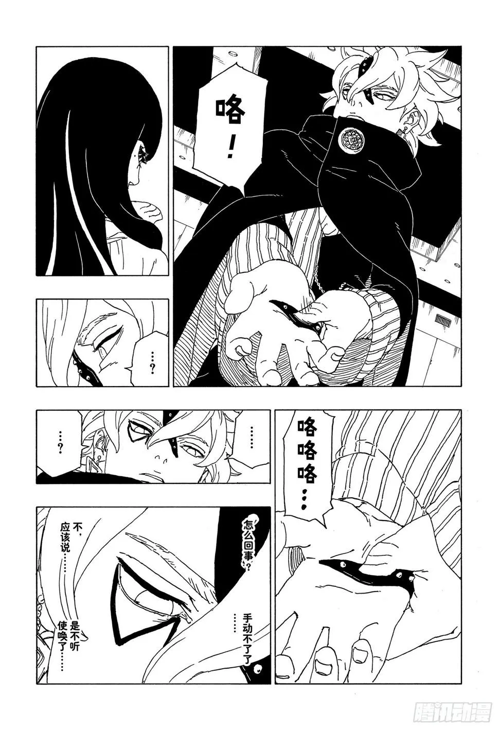 第57话 艾达 第21页