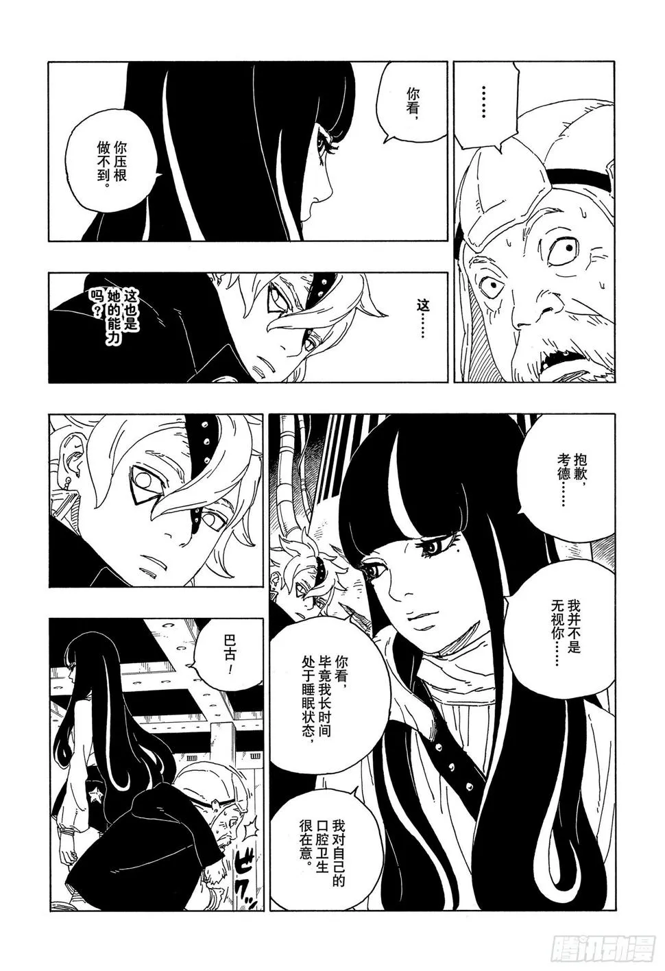 第57话 艾达 第22页