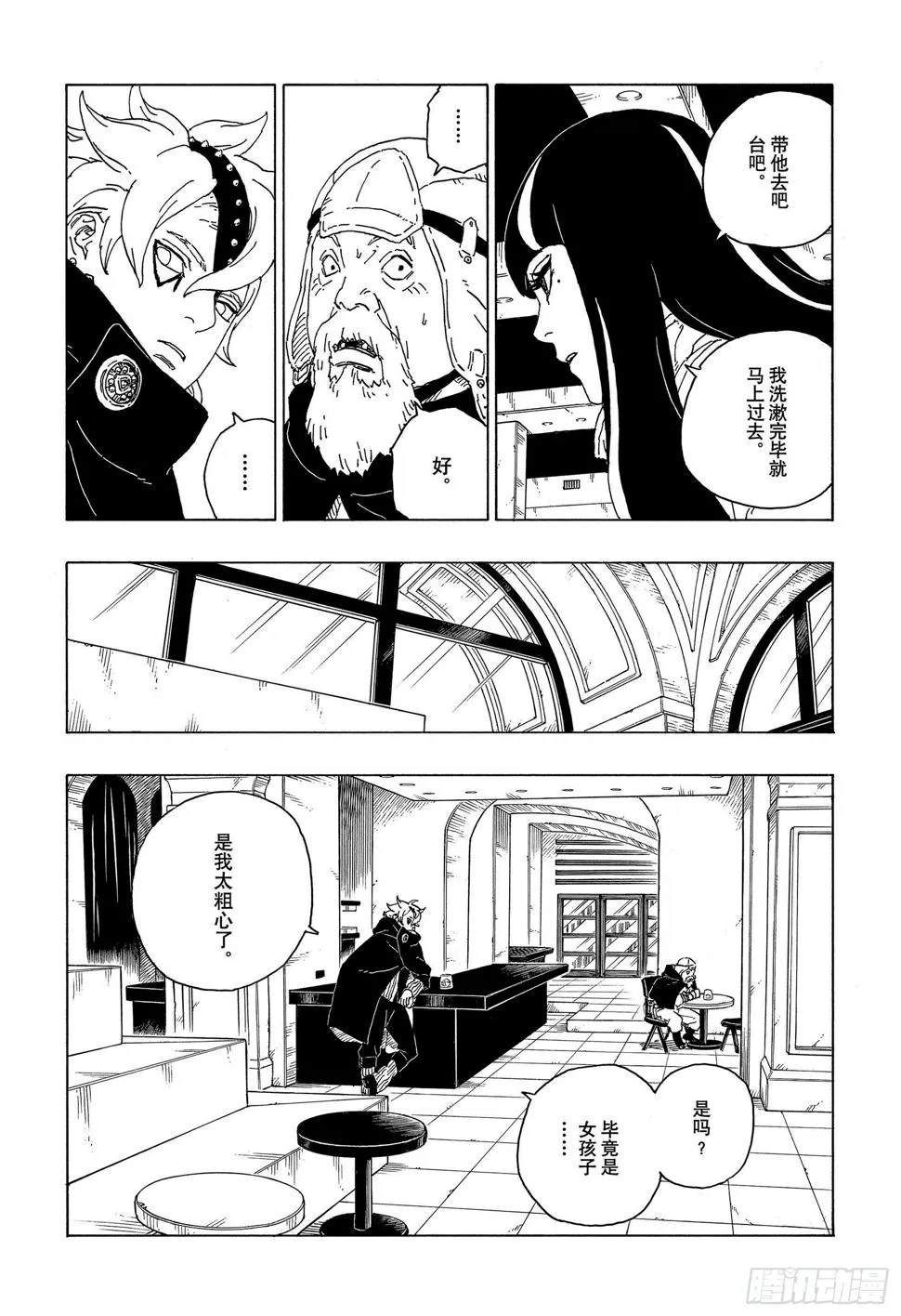 第57话 艾达 第23页