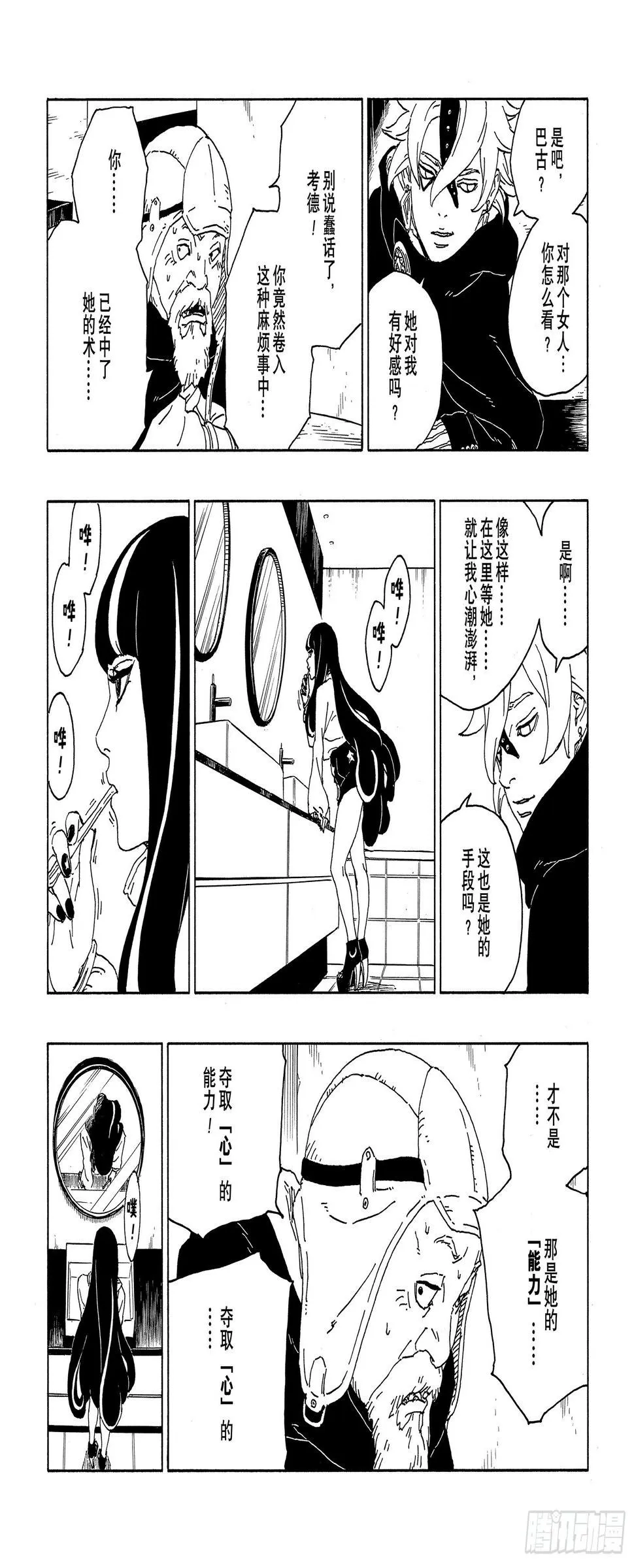 第57话 艾达 第24页