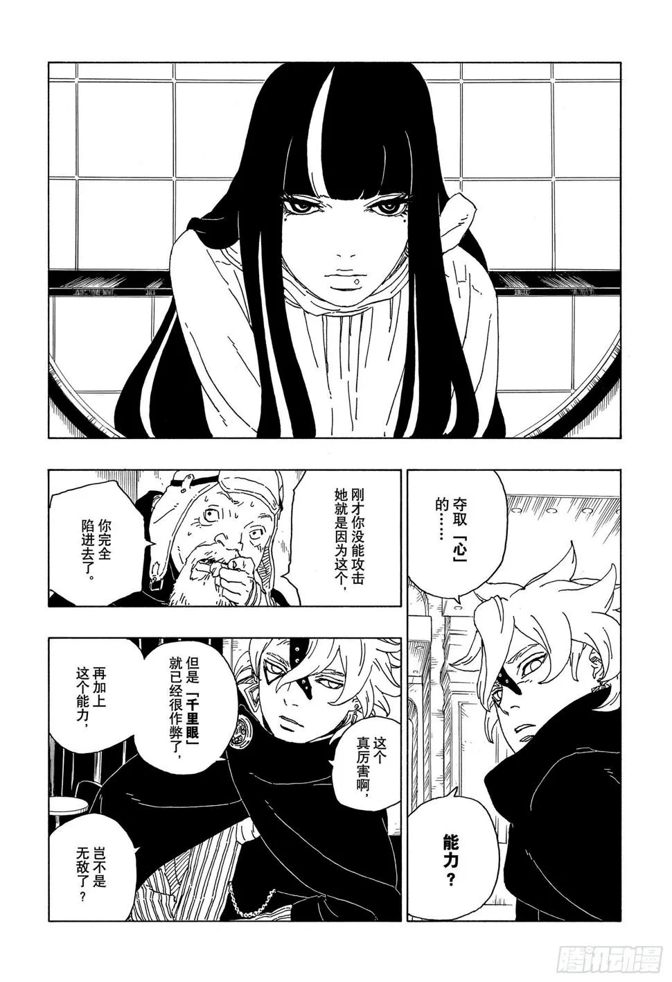 第57话 艾达 第25页