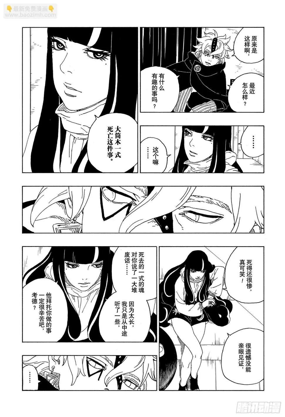第57话 艾达 第27页