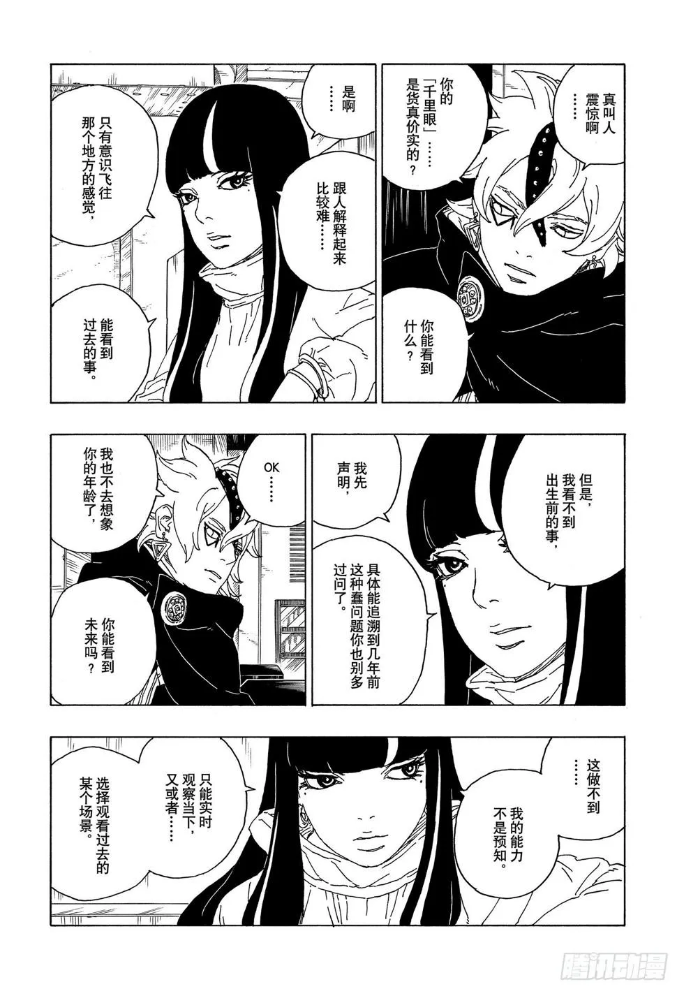 第57话 艾达 第28页