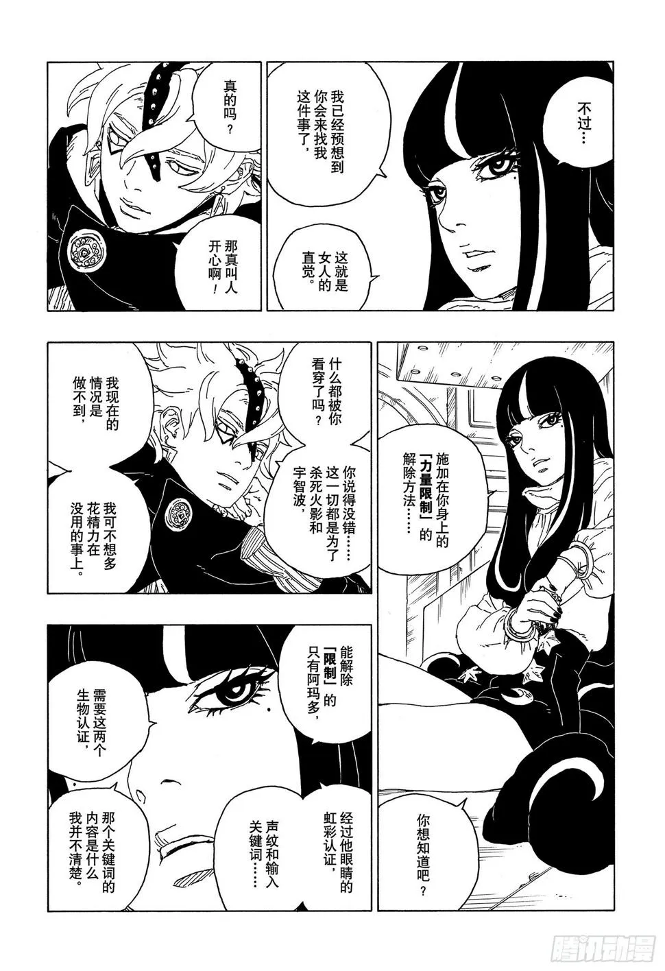 第57话 艾达 第29页
