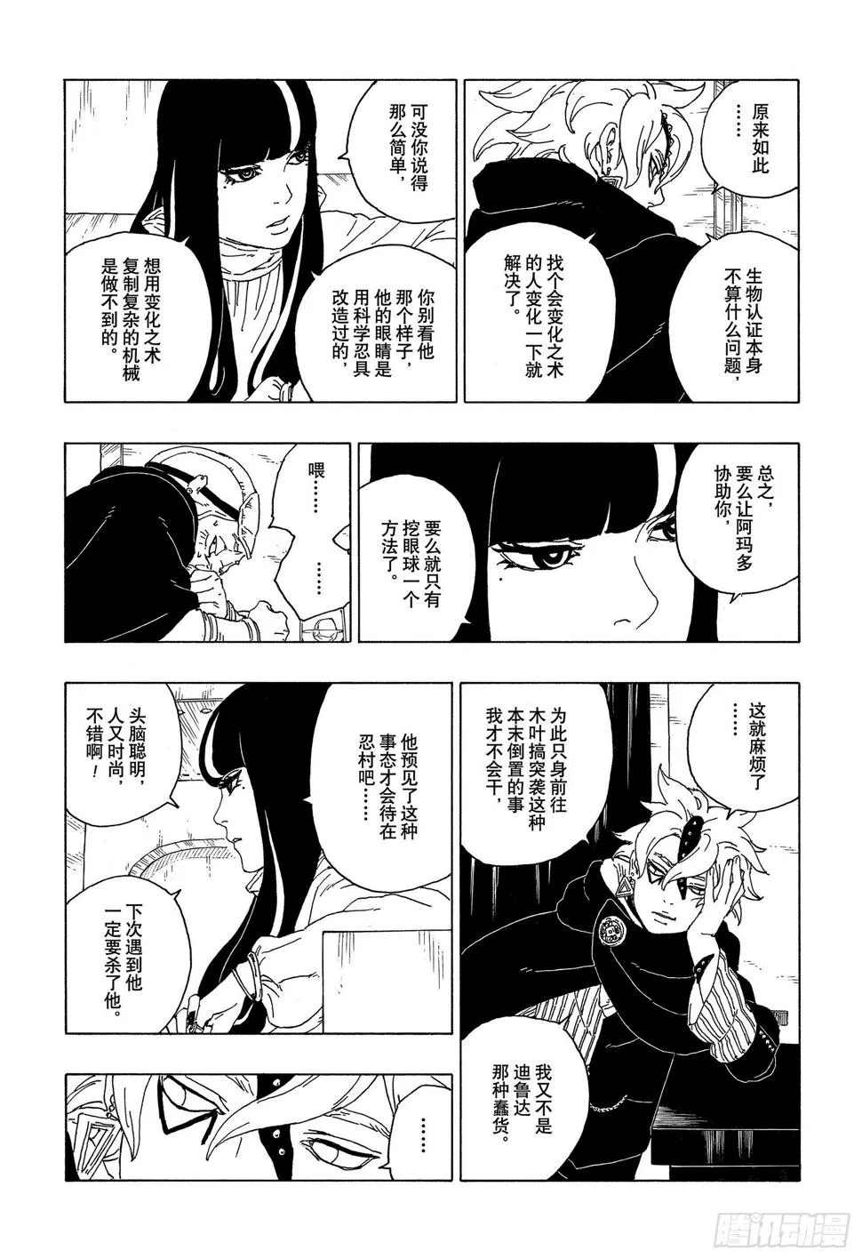 第57话 艾达 第30页
