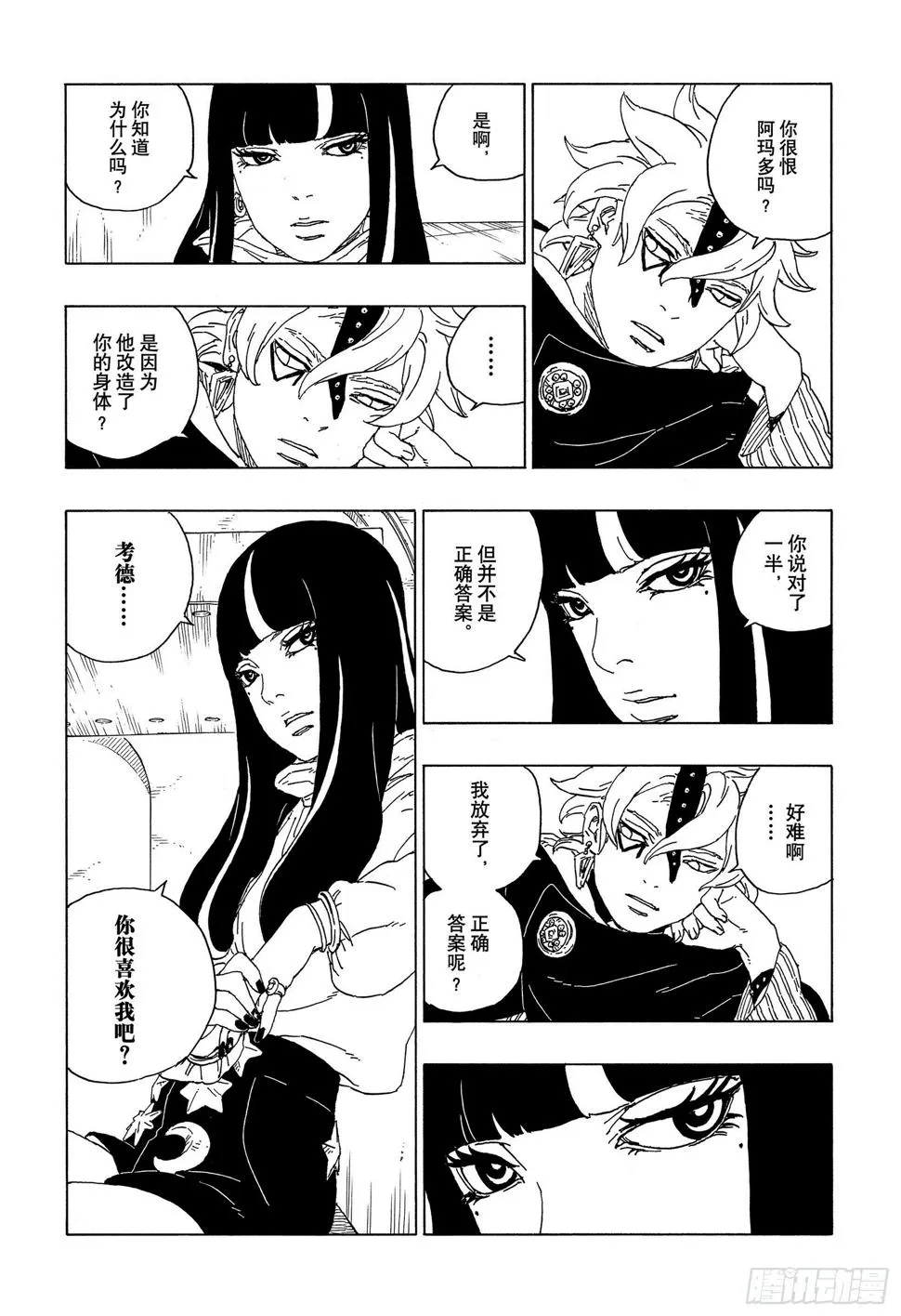 第57话 艾达 第31页