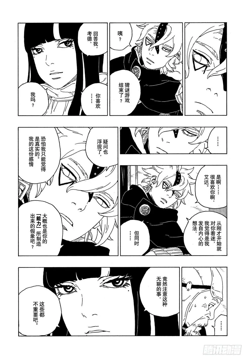 第57话 艾达 第32页