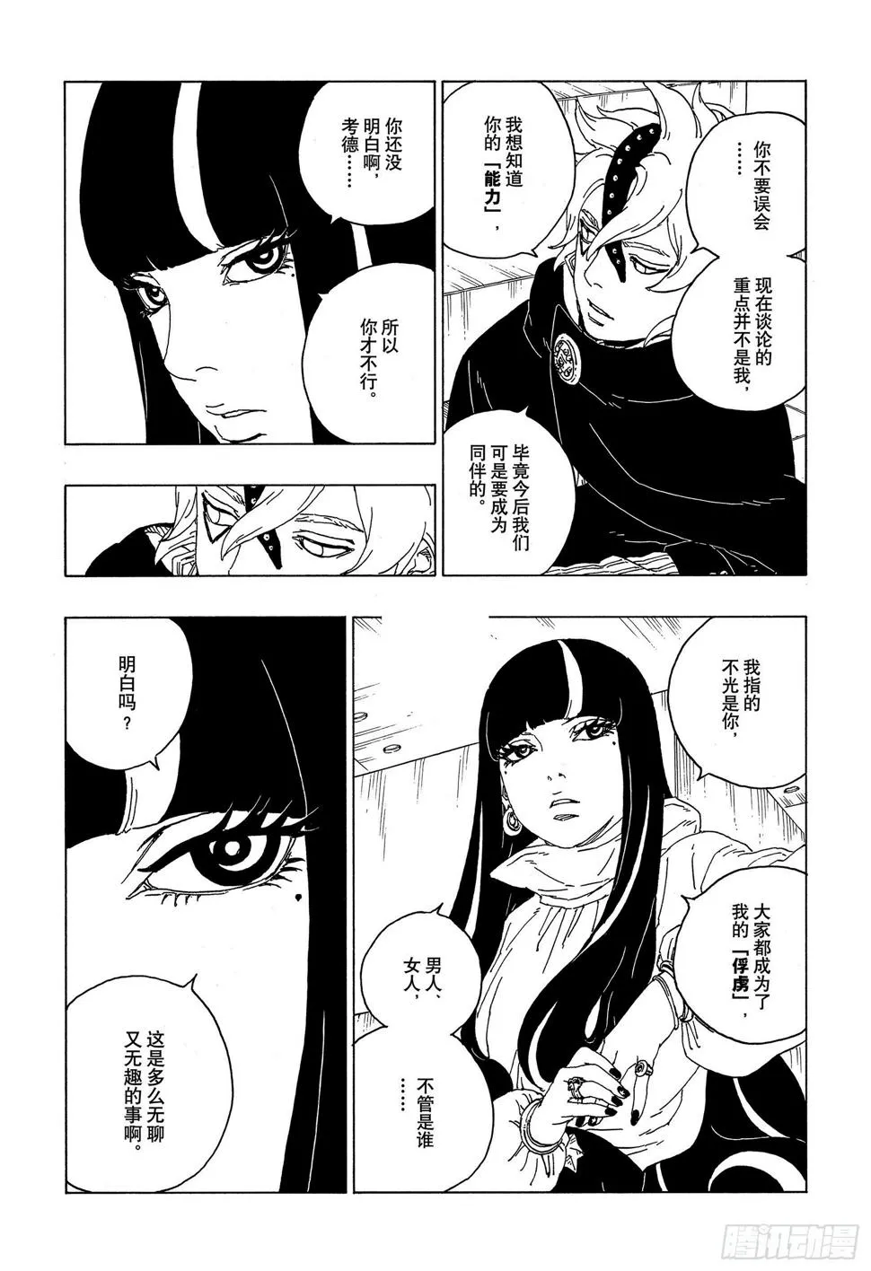 第57话 艾达 第33页