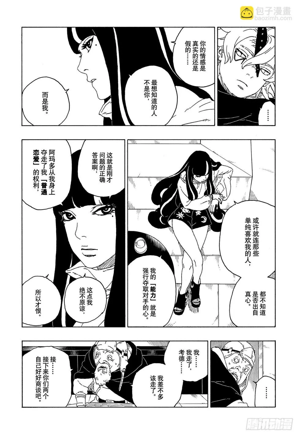第57话 艾达 第34页