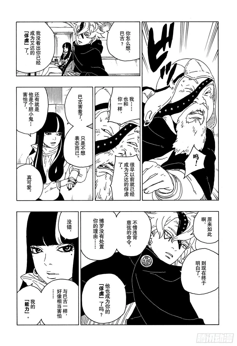 第57话 艾达 第35页