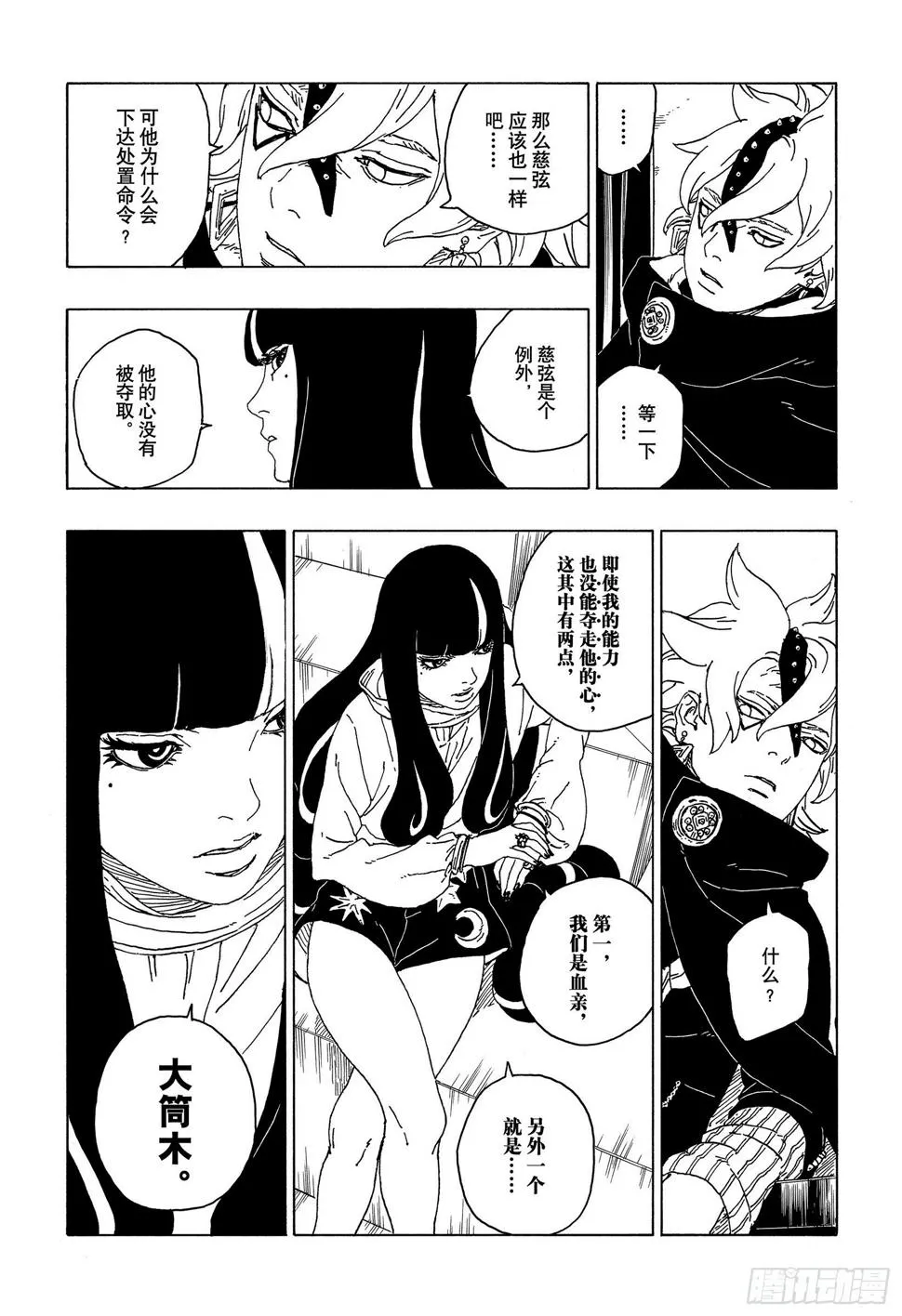 第57话 艾达 第36页