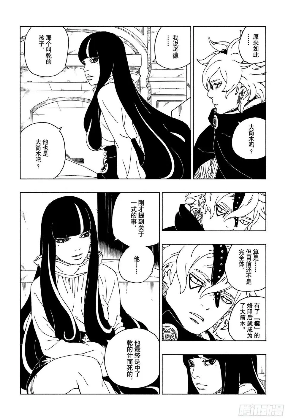 第57话 艾达 第37页