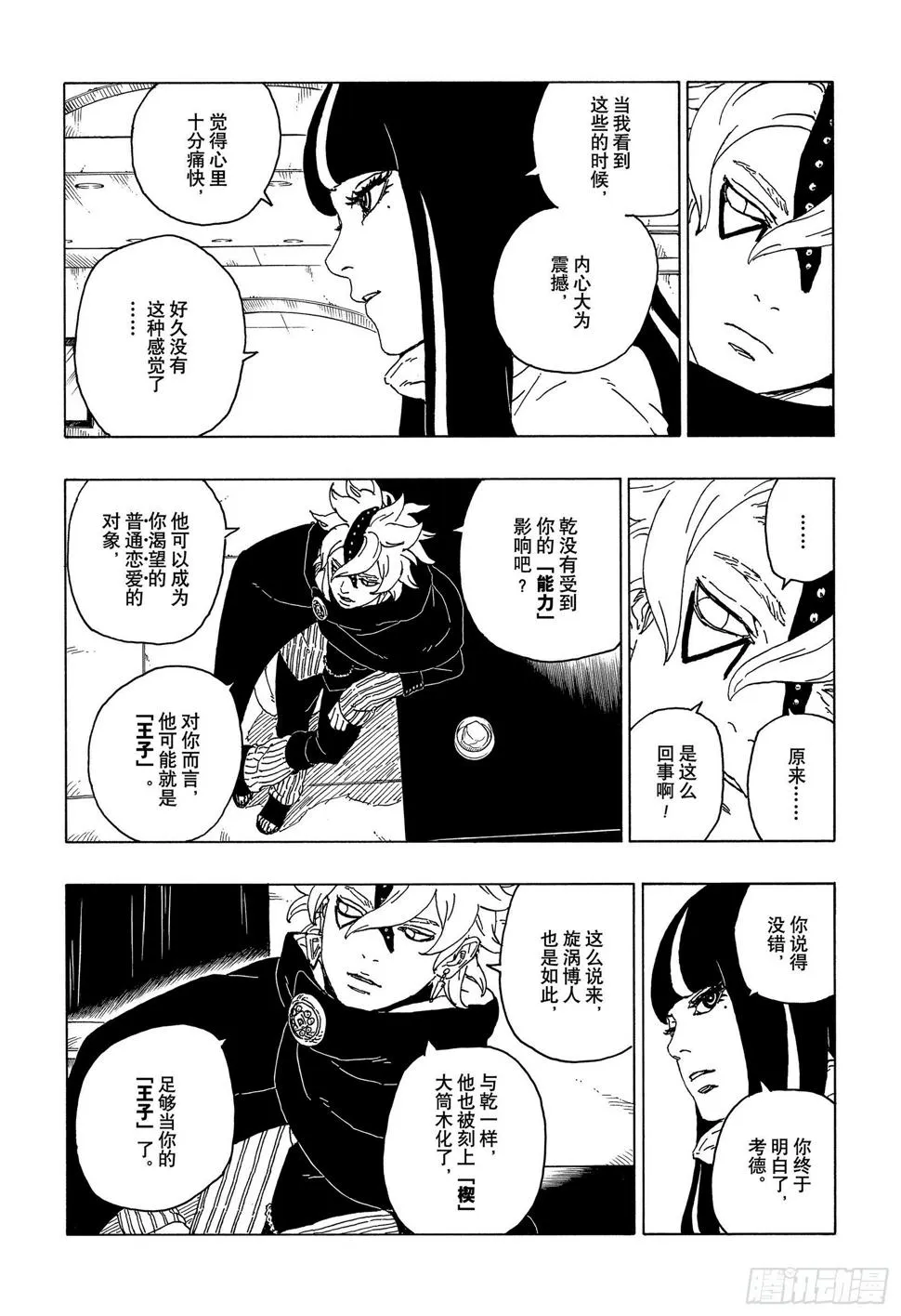 第57话 艾达 第38页